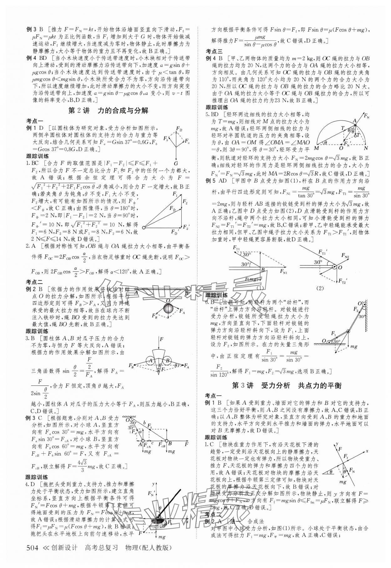 2025年創(chuàng)新設(shè)計(jì)高考總復(fù)習(xí)物理人教版 第12頁(yè)