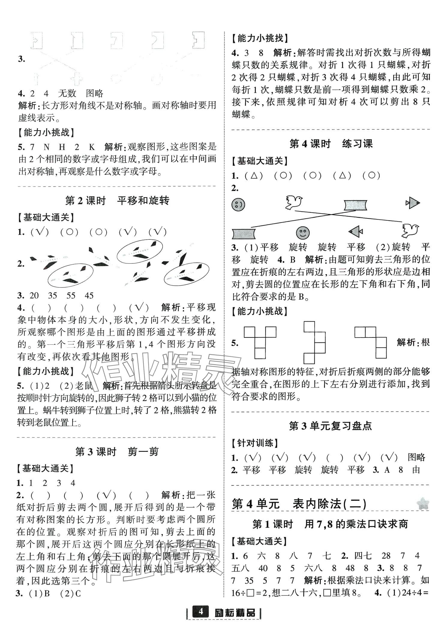 2024年勵(lì)耘書業(yè)勵(lì)耘新同步二年級(jí)數(shù)學(xué)下冊(cè)人教版 第4頁