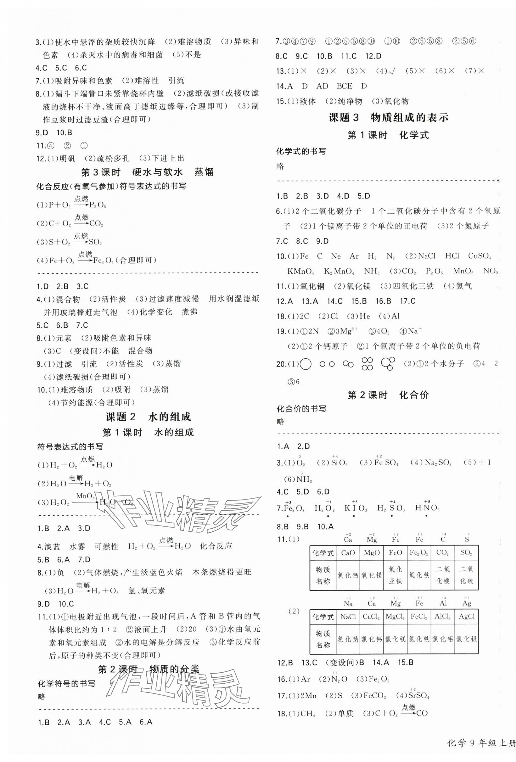 2025年一本同步训练九年级化学上册人教版重庆专版 第5页