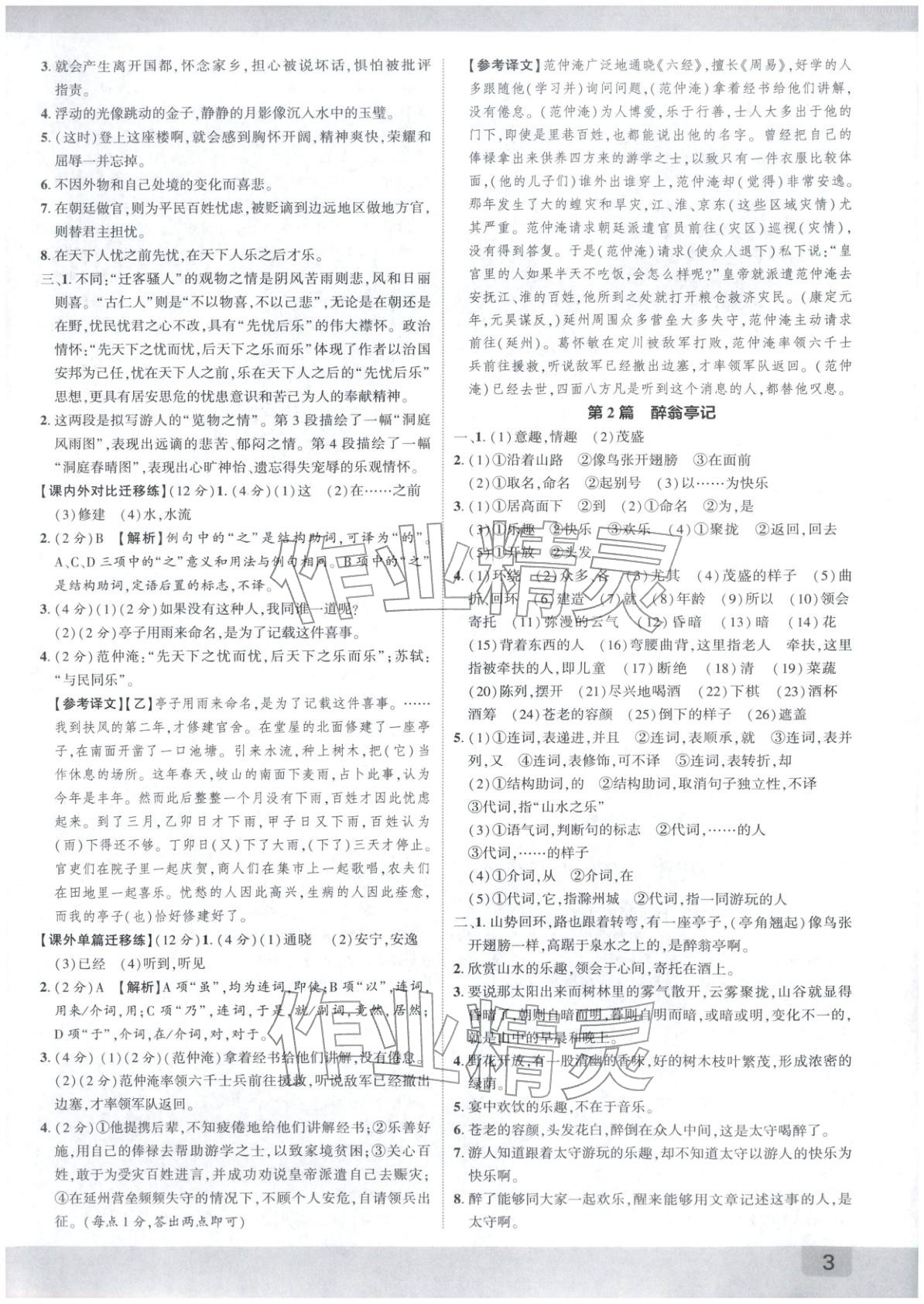 2026年众相原创赋能中考语文陕西专版&nbsp;第2页