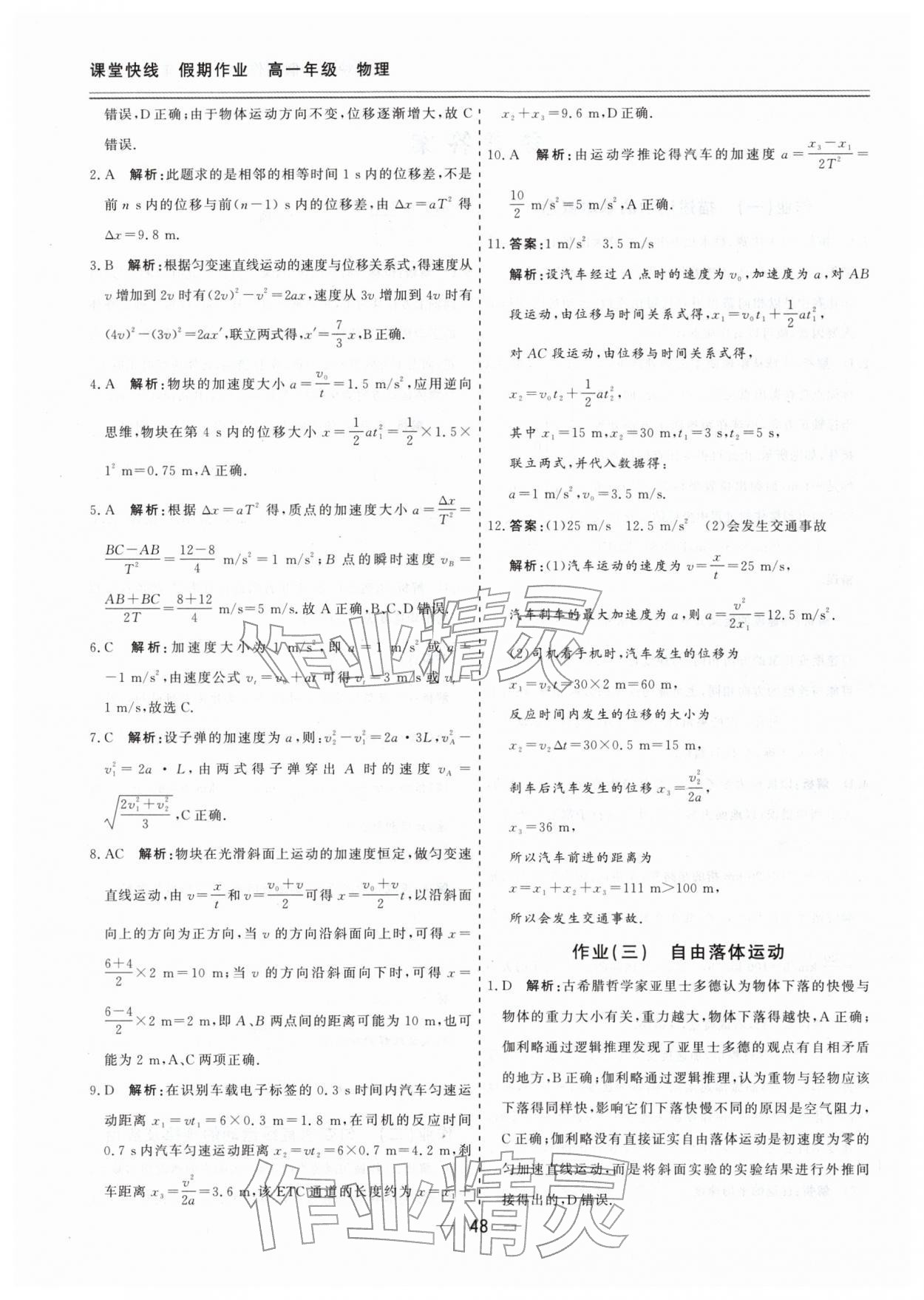 2026年課堂快線假期作業(yè)高一物理&nbsp;第2頁(yè)