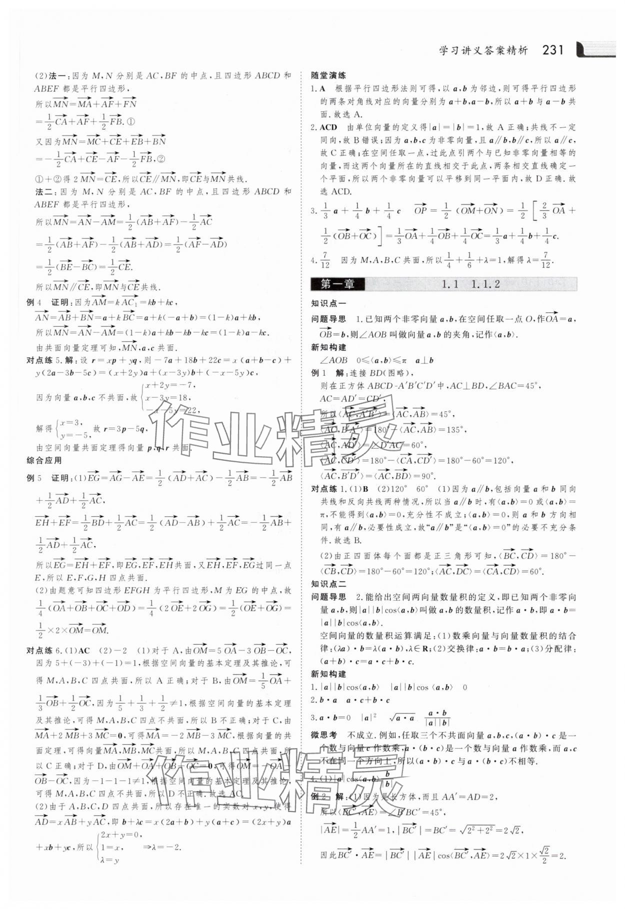 2025年金版新學案高中數(shù)學選擇性必修第一冊人教版 參考答案第2頁