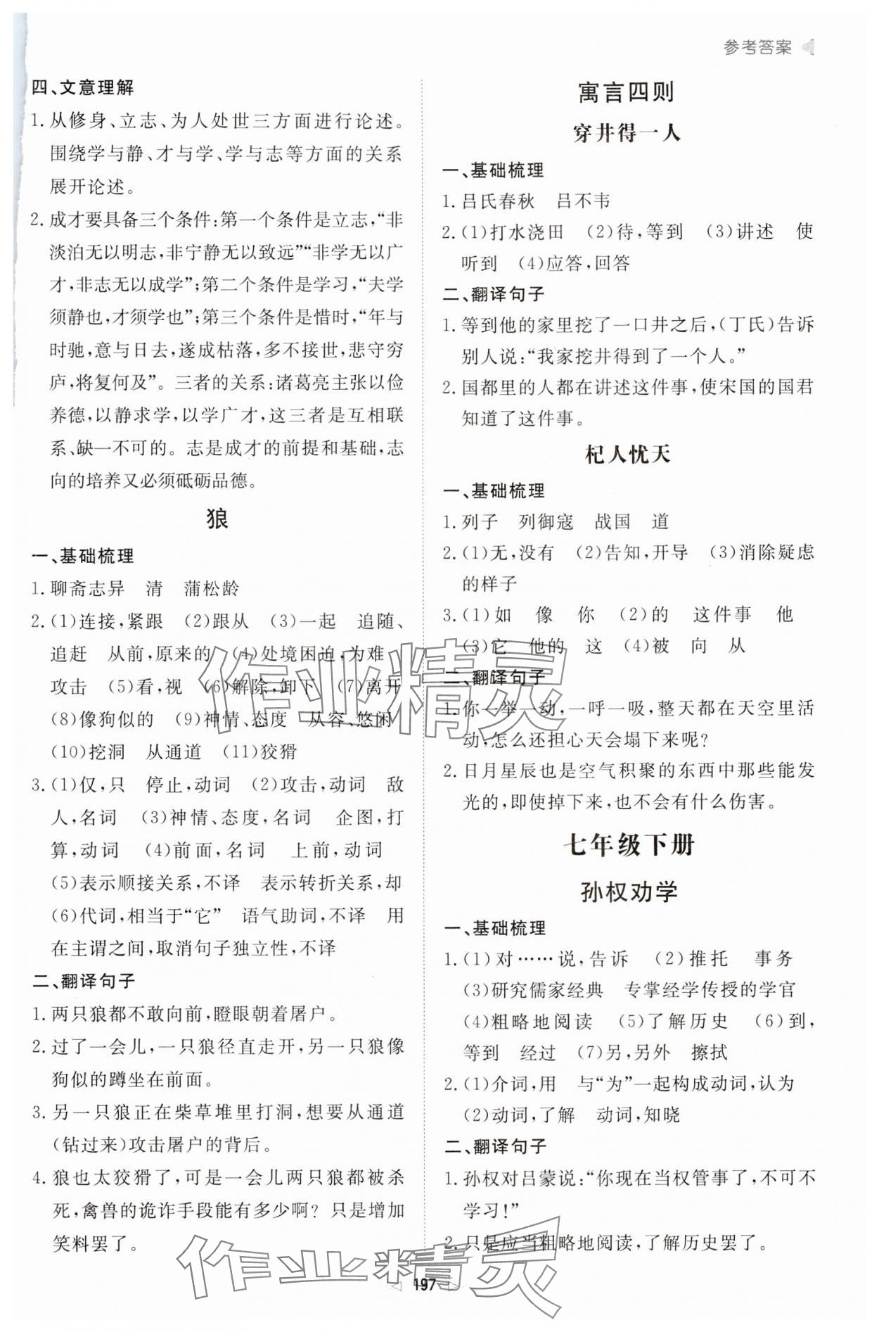 2024年初中總復習手冊新世紀出版社語文 第3頁