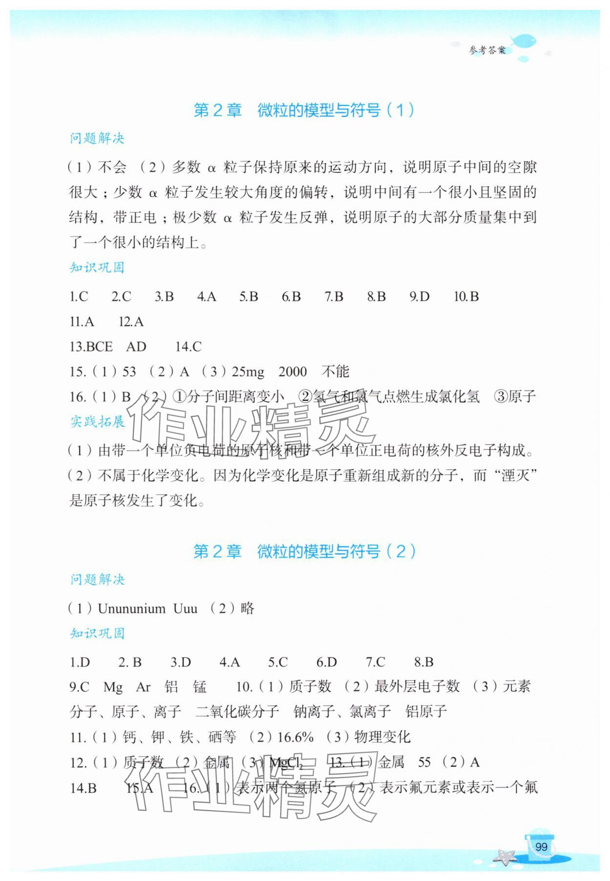2025年玩转全课程八年级科学 参考答案第3页
