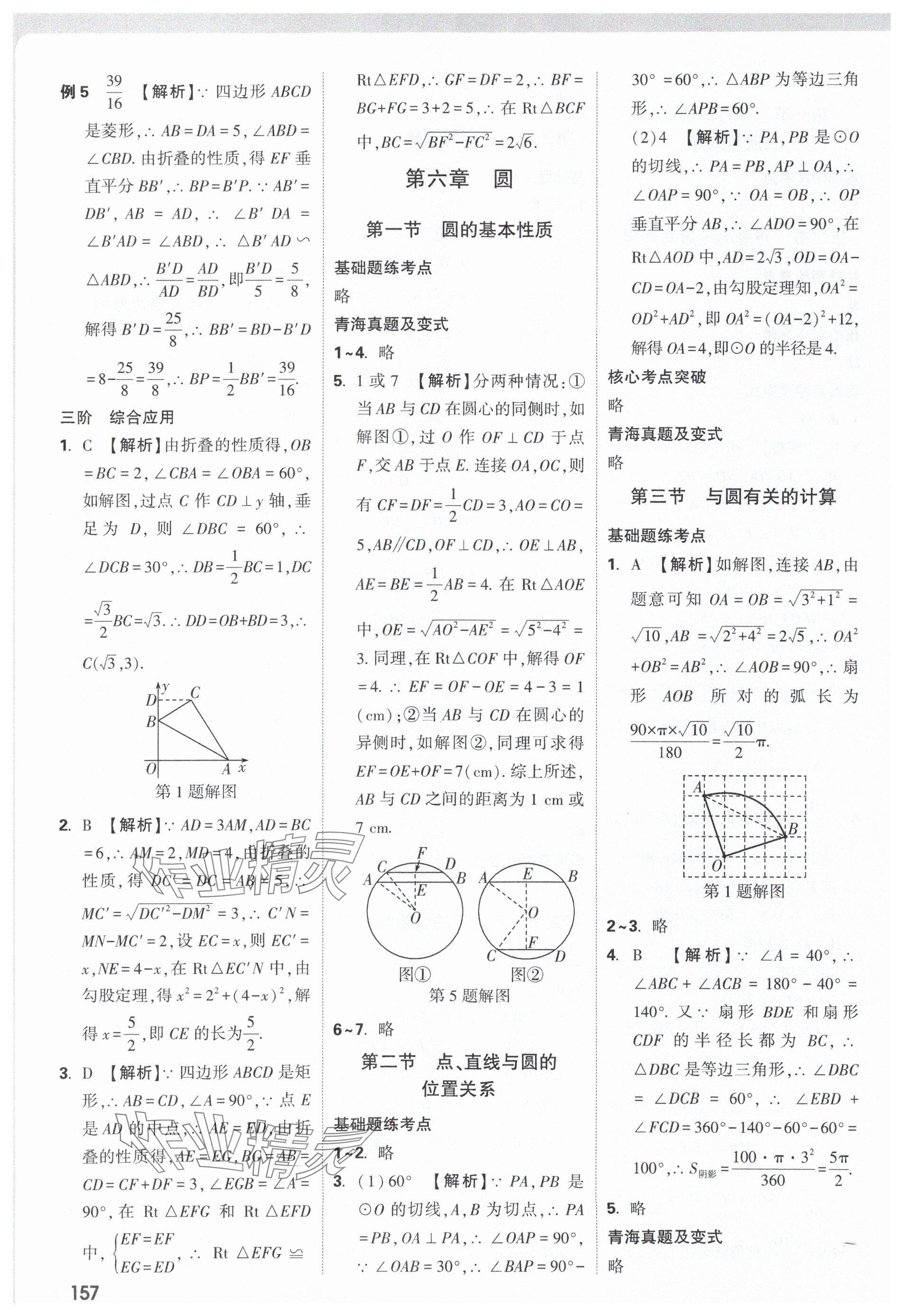 2025年萬唯中考試題研究數(shù)學(xué)青海專版 參考答案第7頁