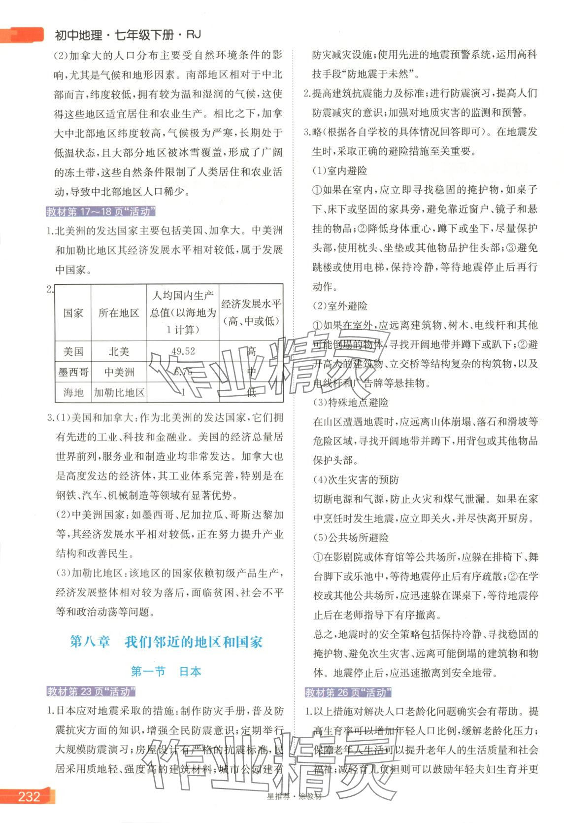 2025年星推薦涂教材七年級地理下冊人教版 第2頁
