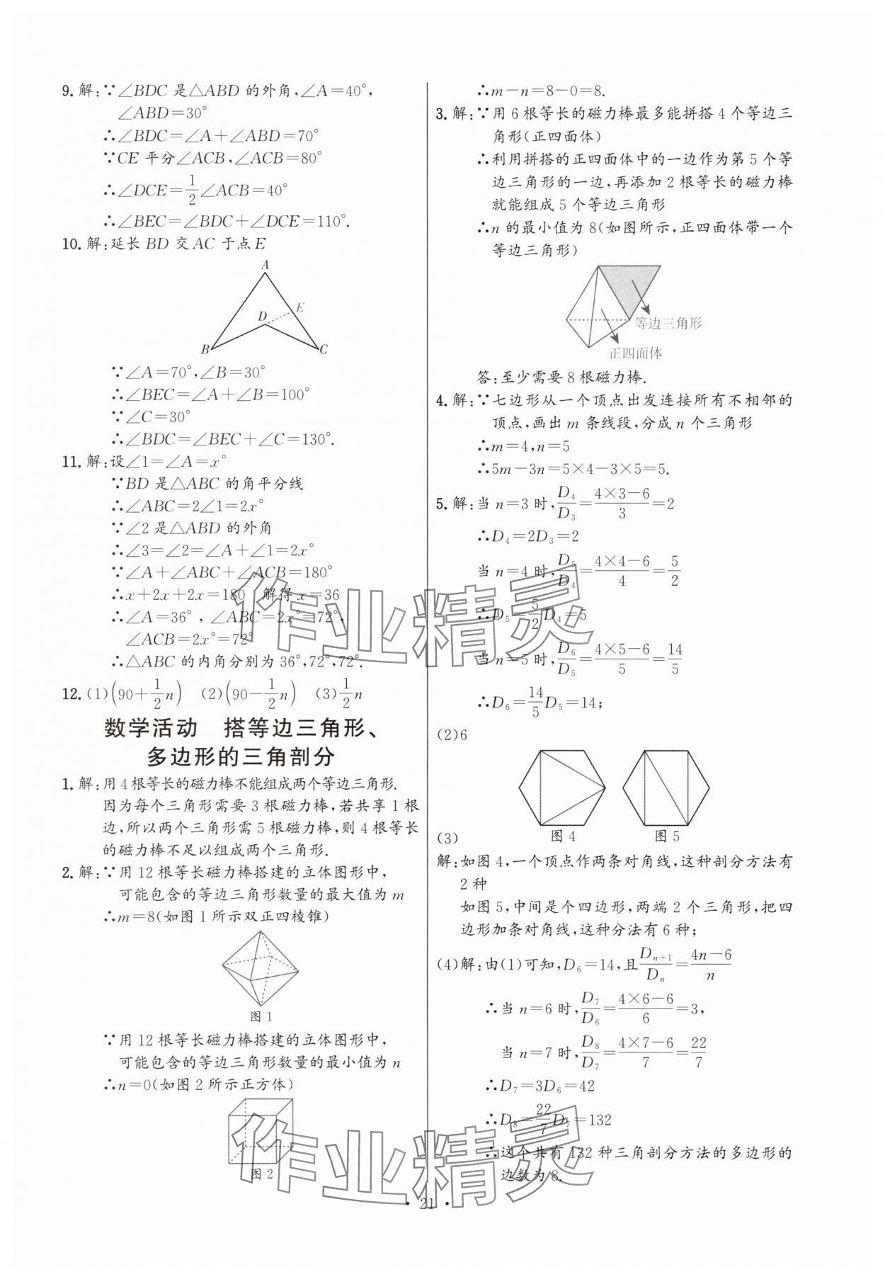 2025年活頁過關(guān)練習(xí)西安出版社八年級(jí)數(shù)學(xué)上冊(cè)人教版 第21頁