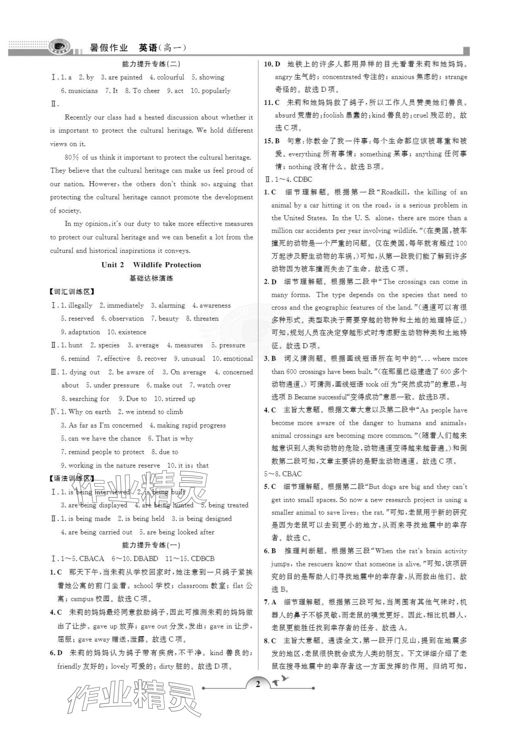 2025年暑假作业甘肃少年儿童出版社高一英语 参考答案第2页