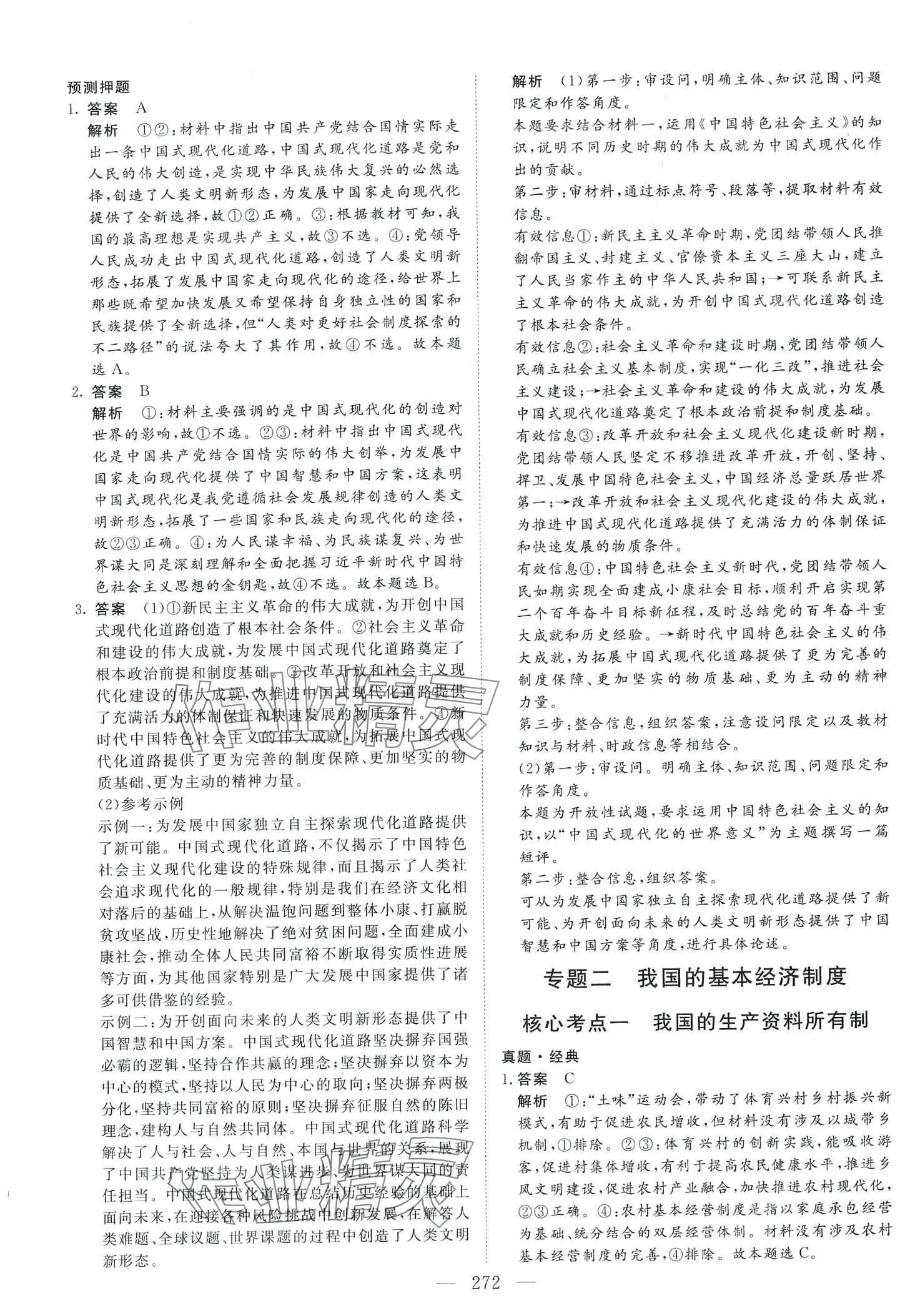 2024年藝術生百日沖刺高中道德與法治 第5頁