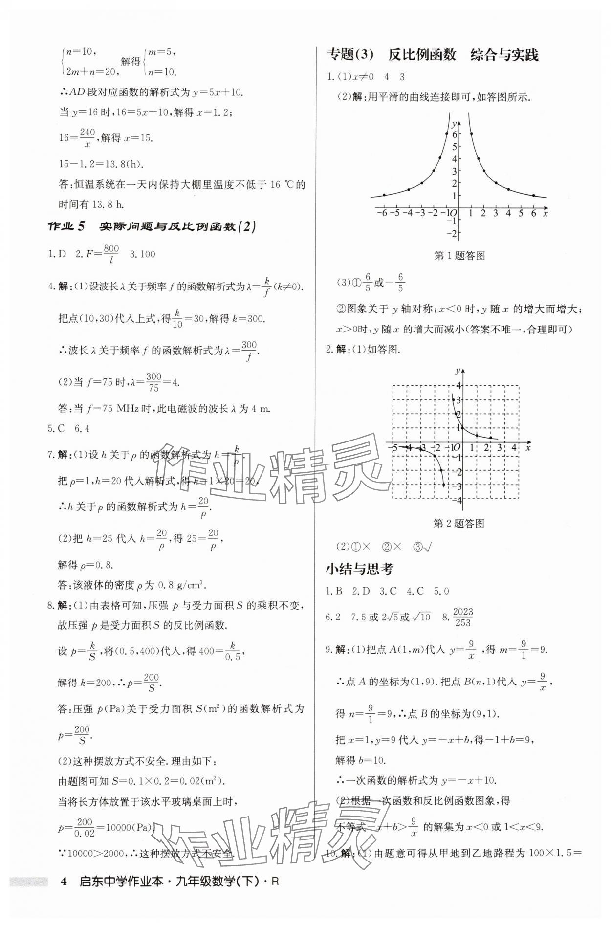 2025年启东中学作业本九年级数学下册人教版 第4页