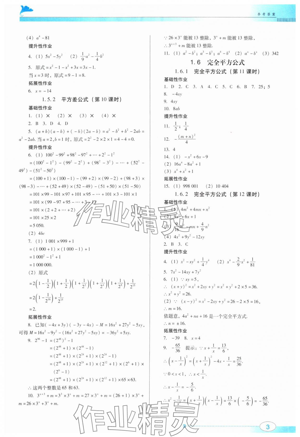 2024年南方新课堂金牌学案七年级数学下册北师大版 第3页