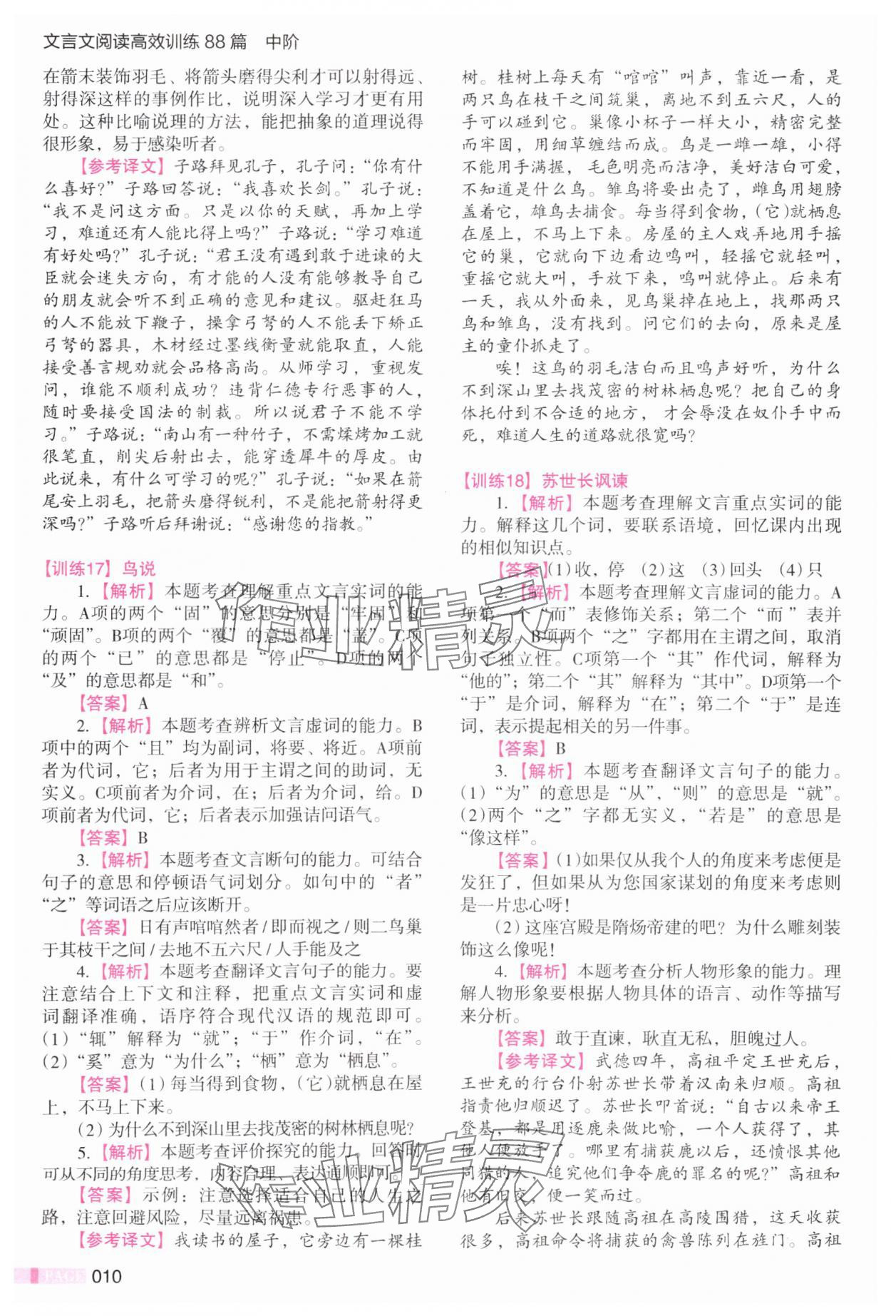 2025年木頭馬文言文閱讀高效訓(xùn)練88篇八年級語文 第10頁