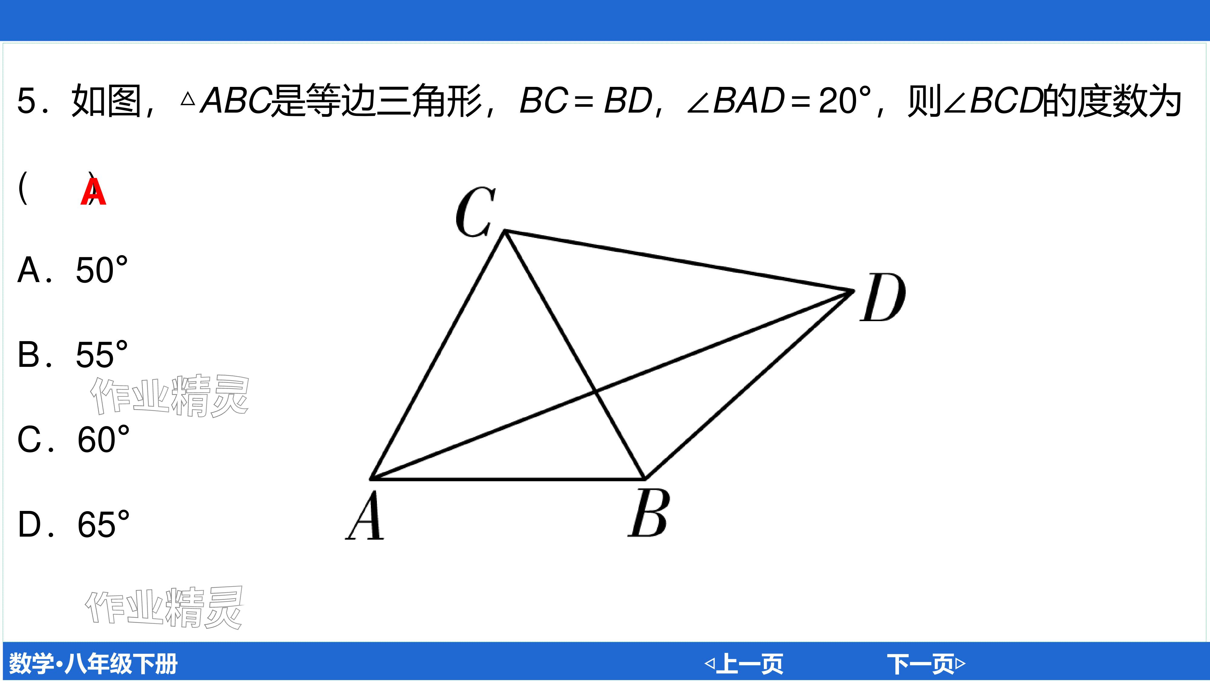 2024年廣東名師講練通八年級數學下冊北師大版深圳專版基礎版 參考答案第28頁