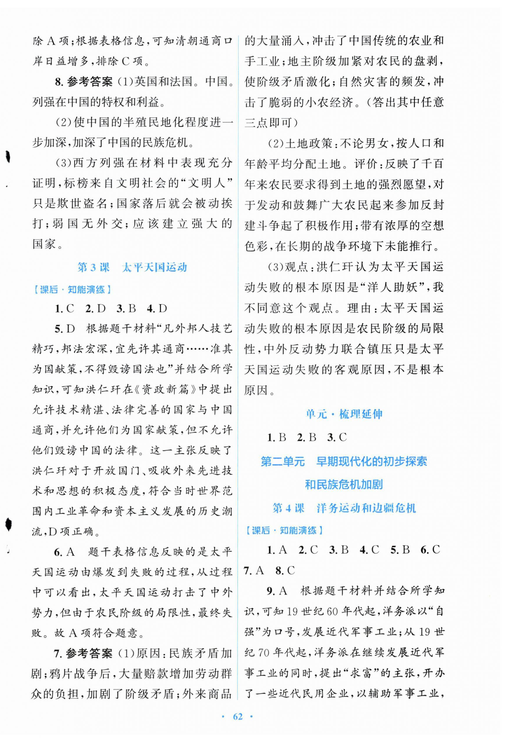 2026年同步测控优化设计八年级历史上册人教版福建专版&nbsp;第2页