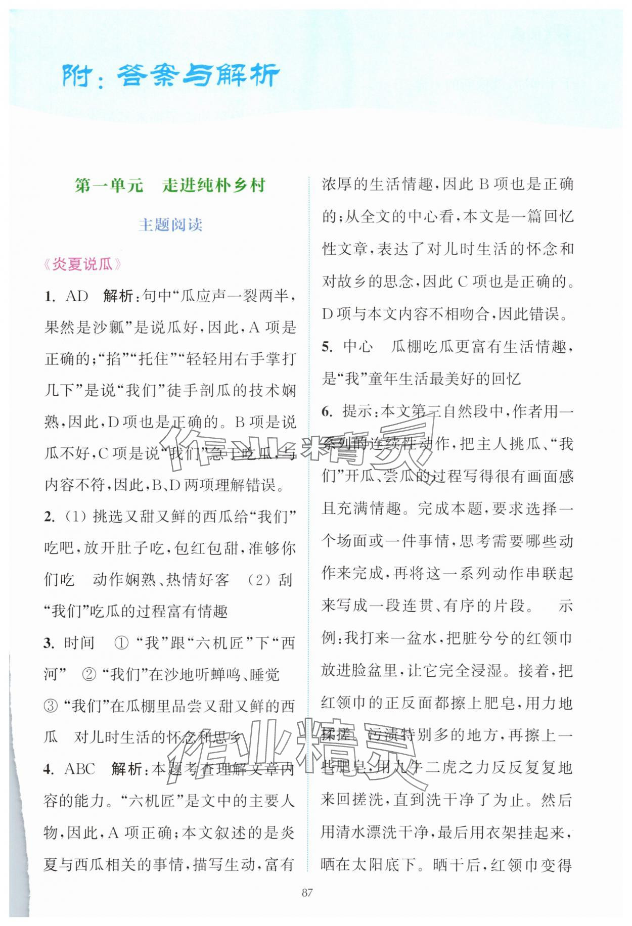 2025年通城學典贏在閱讀四年級語文下冊人教版 第1頁