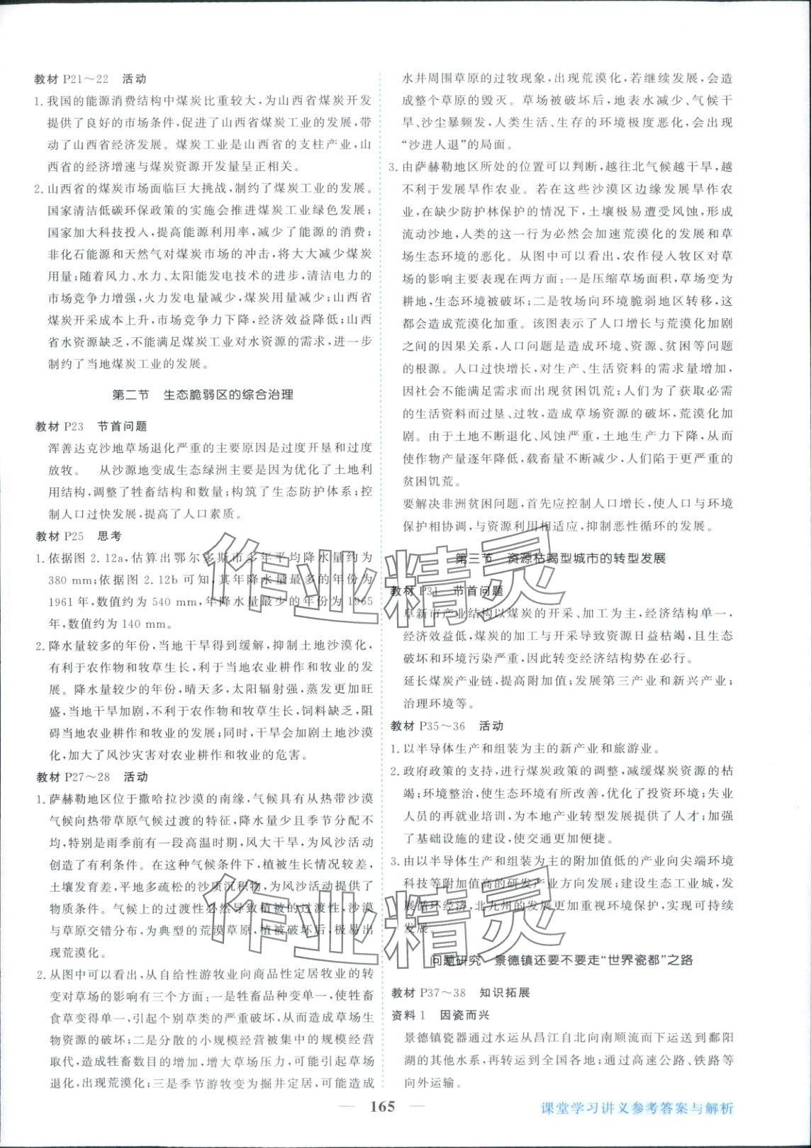 2025年新坐標同步練習高中地理選擇性必修第二冊人教版青海專版&nbsp;第9頁