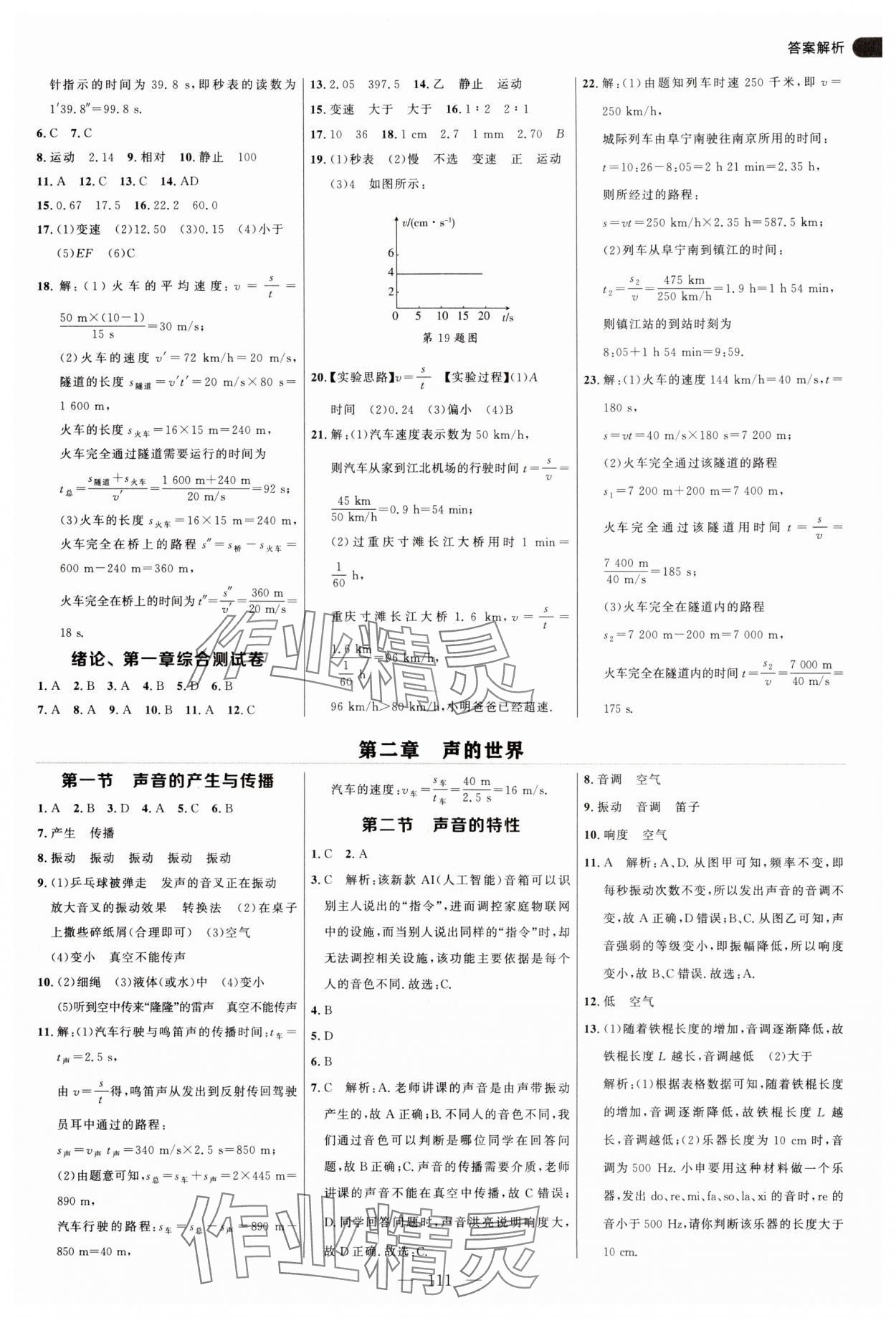 2025年細(xì)解巧練八年級物理上冊滬科版 第3頁