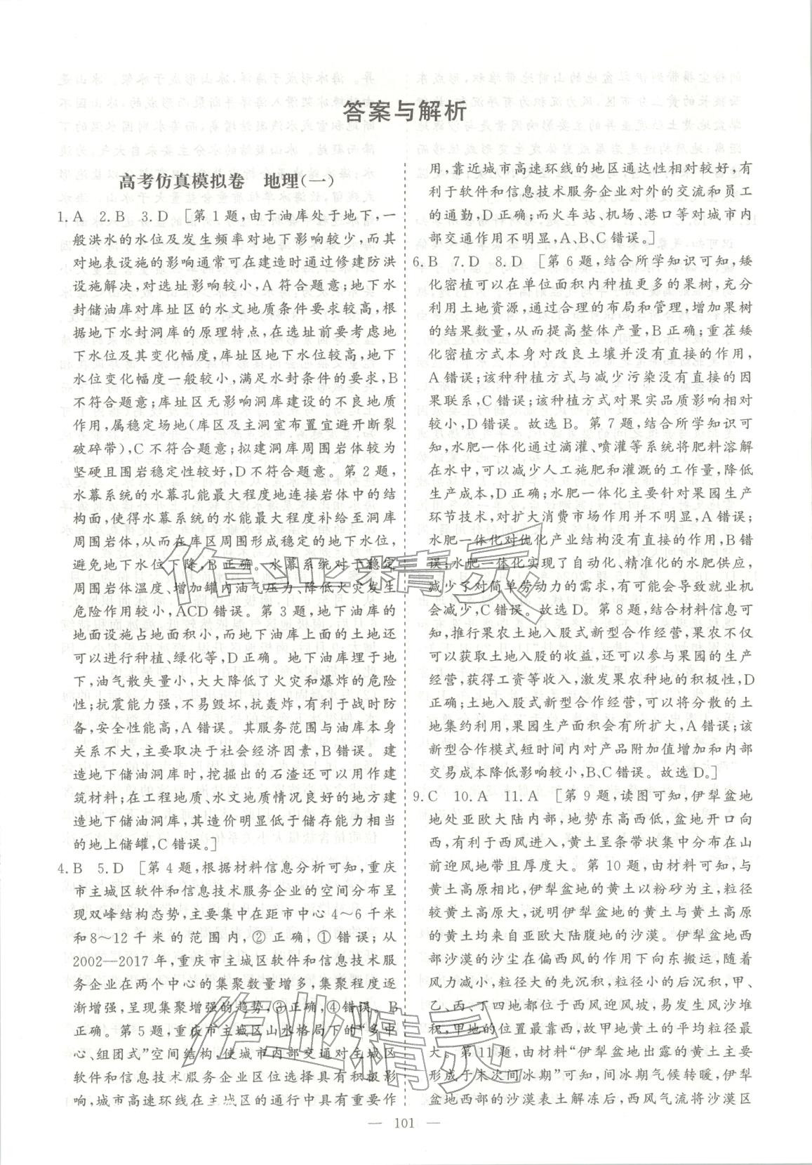 2026年薪火金卷高考仿真模拟卷地理 第1页