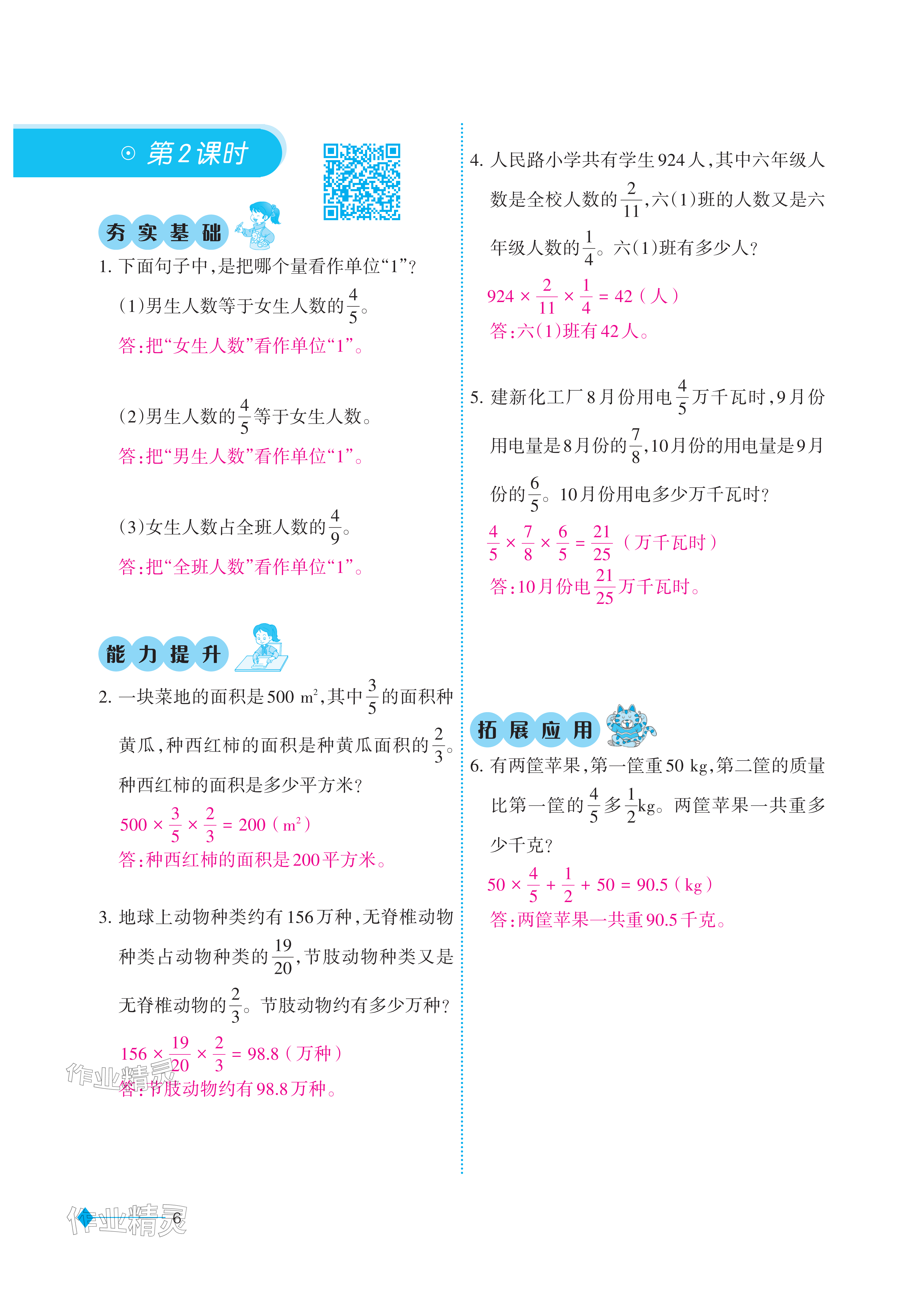 2025年同步练习西南大学出版社六年级数学上册西师大版重庆专版 参考答案第6页