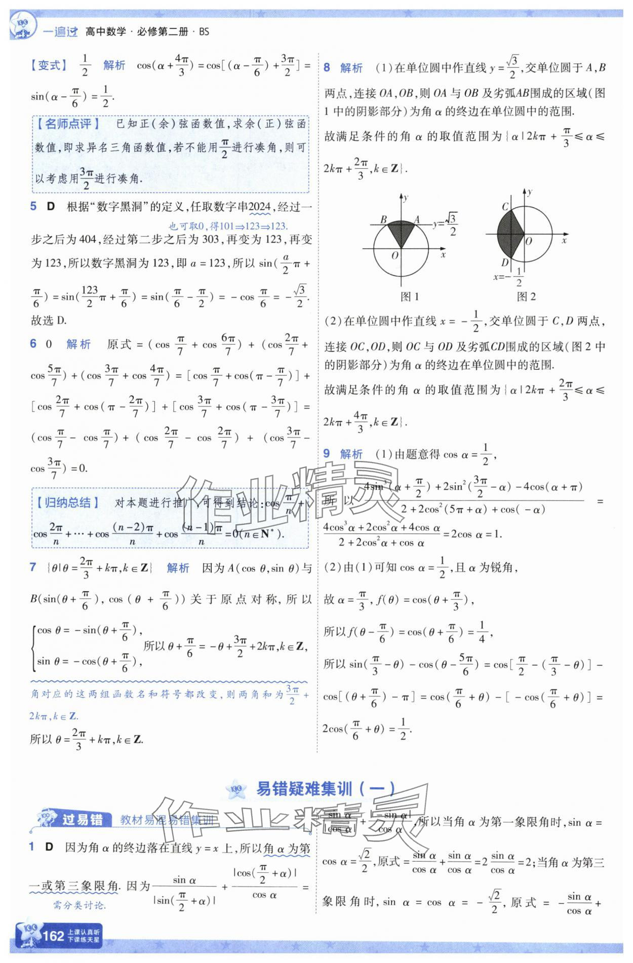 2025年一遍過高中數學必修第二冊北師大版 參考答案第9頁