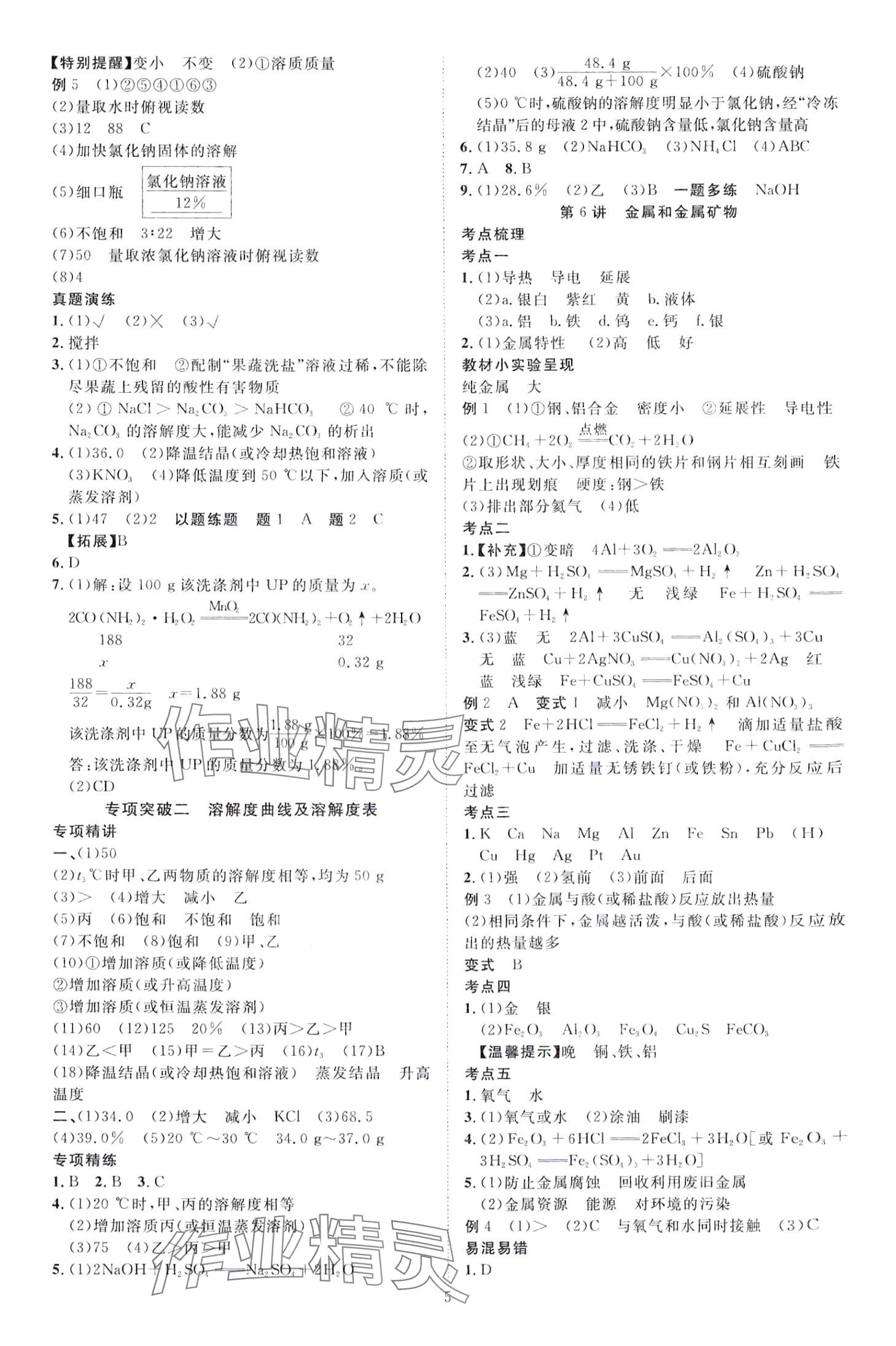 2024年中考必備云南美術出版社化學 第5頁
