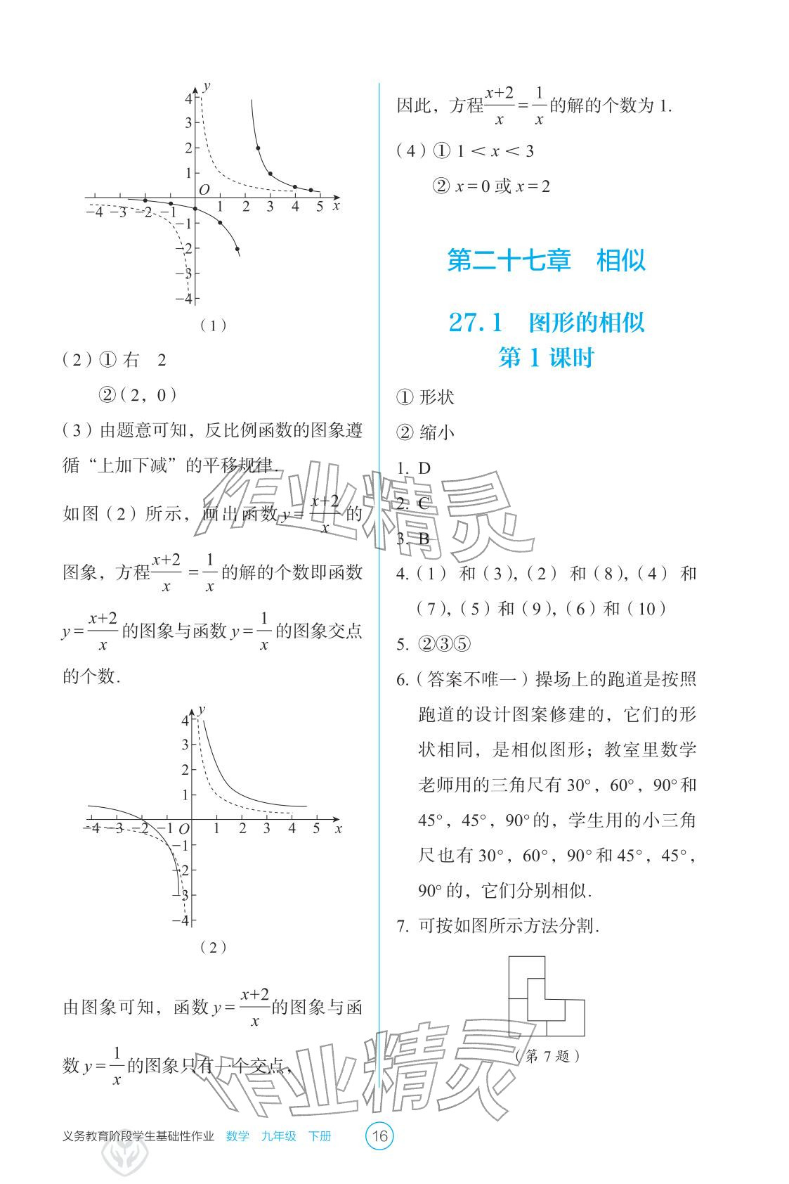 2026年学生基础性作业九年级数学下册人教版&nbsp;参考答案第16页