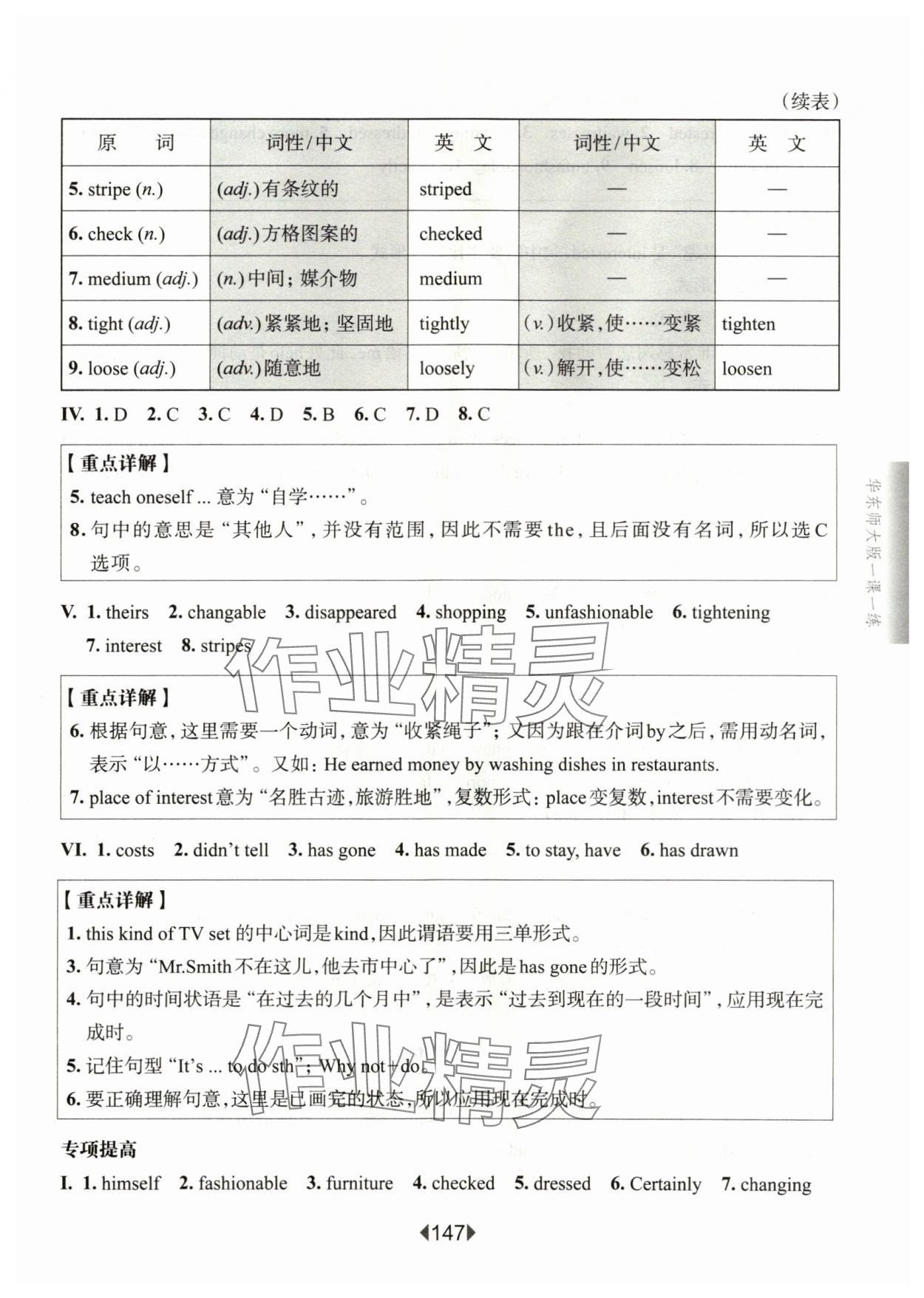 2024年华东师大版一课一练七年级英语下册沪教版五四制增强版 第13页