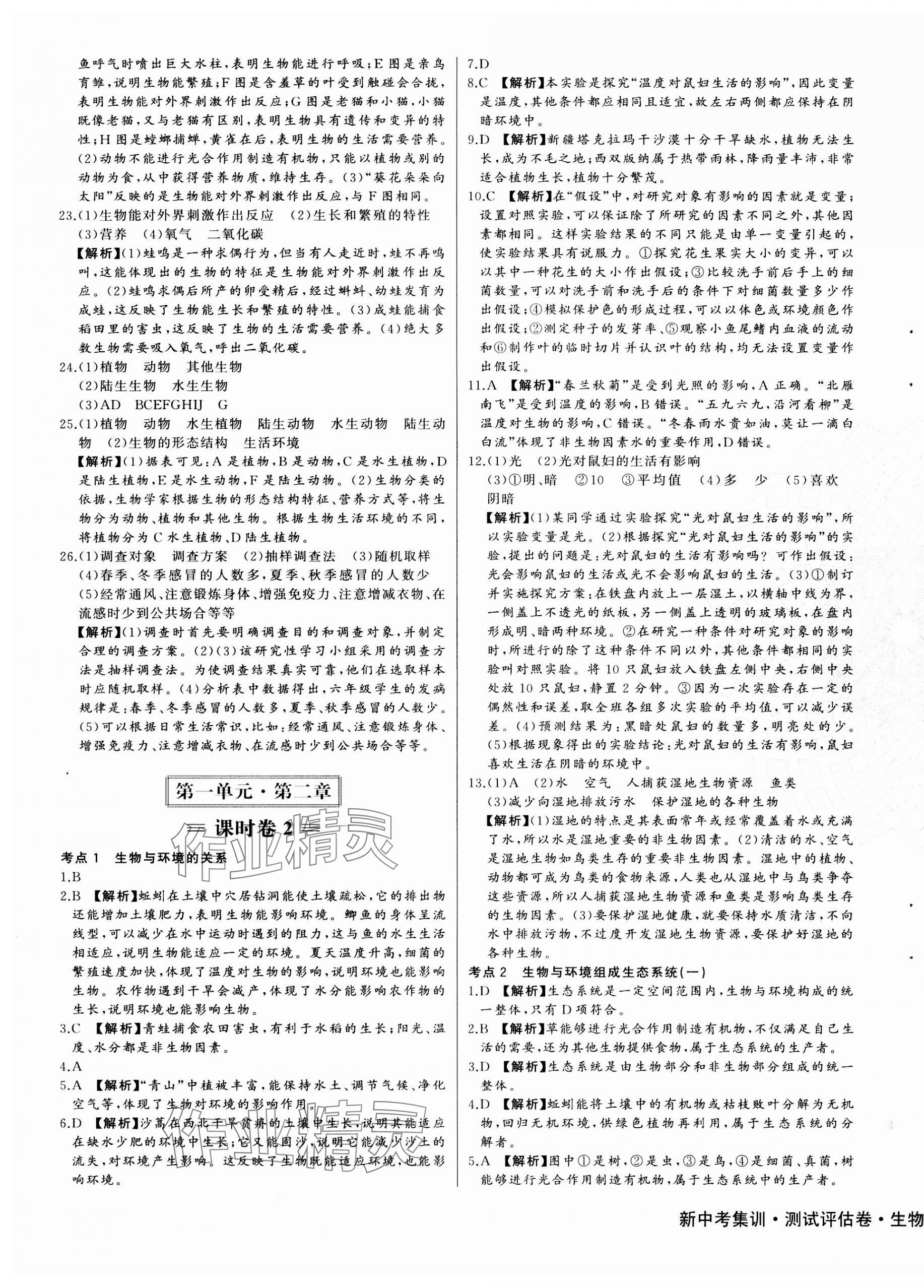 2023年新中考集訓測試評估卷七年級生物上冊人教版 第3頁