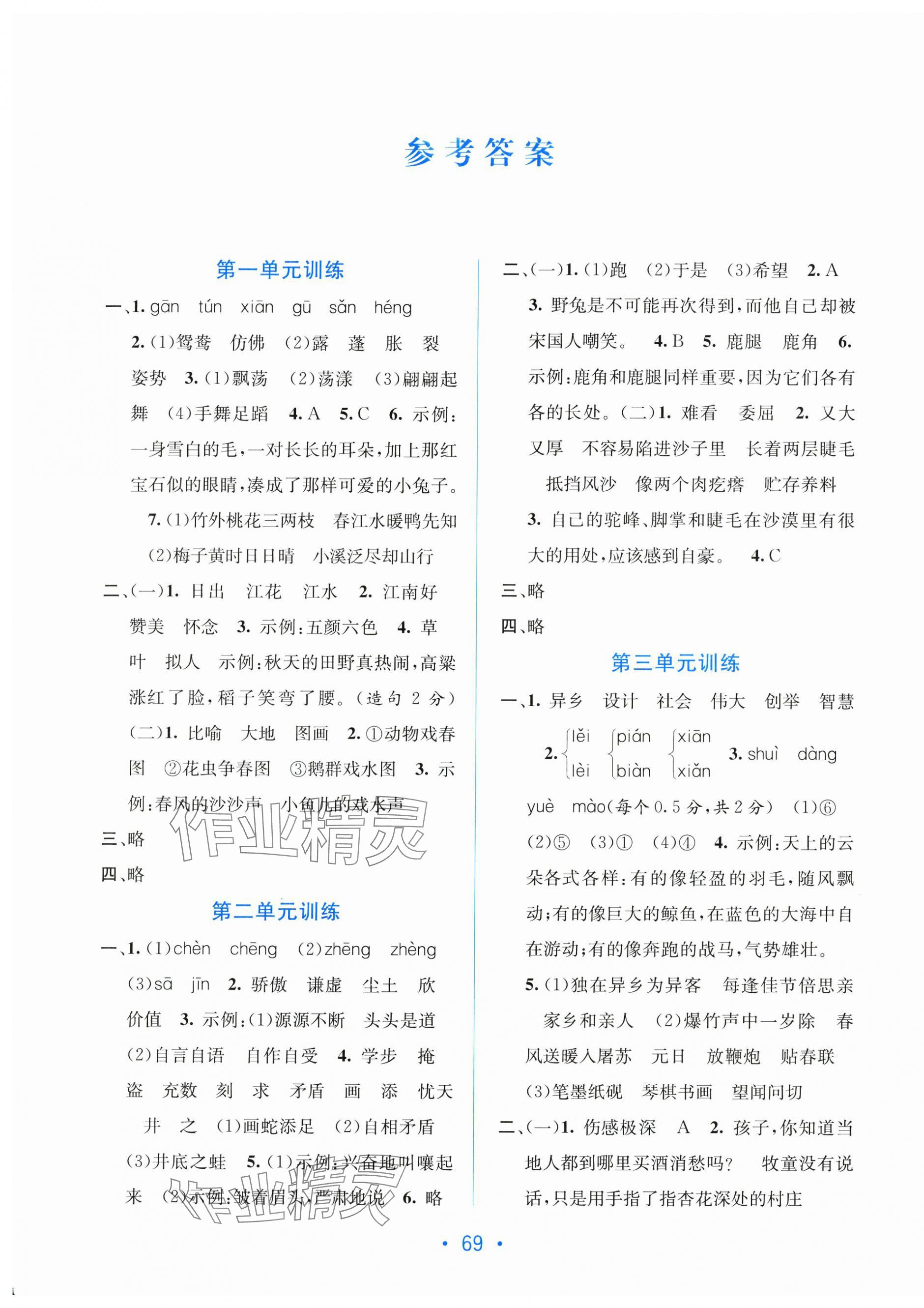 2025年全程检测单元测试卷三年级语文下册人教版A 第1页