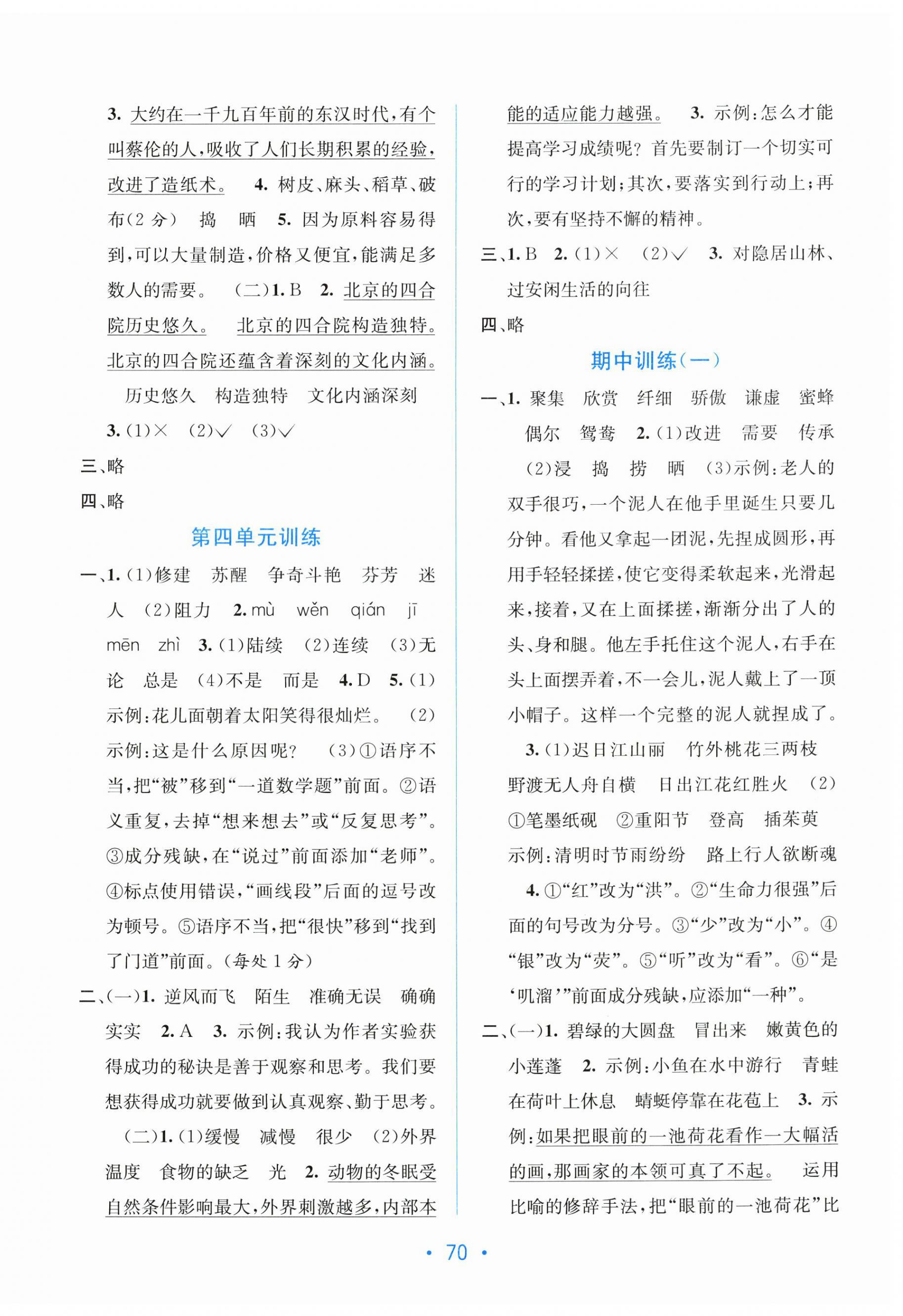 2025年全程检测单元测试卷三年级语文下册人教版A 第2页