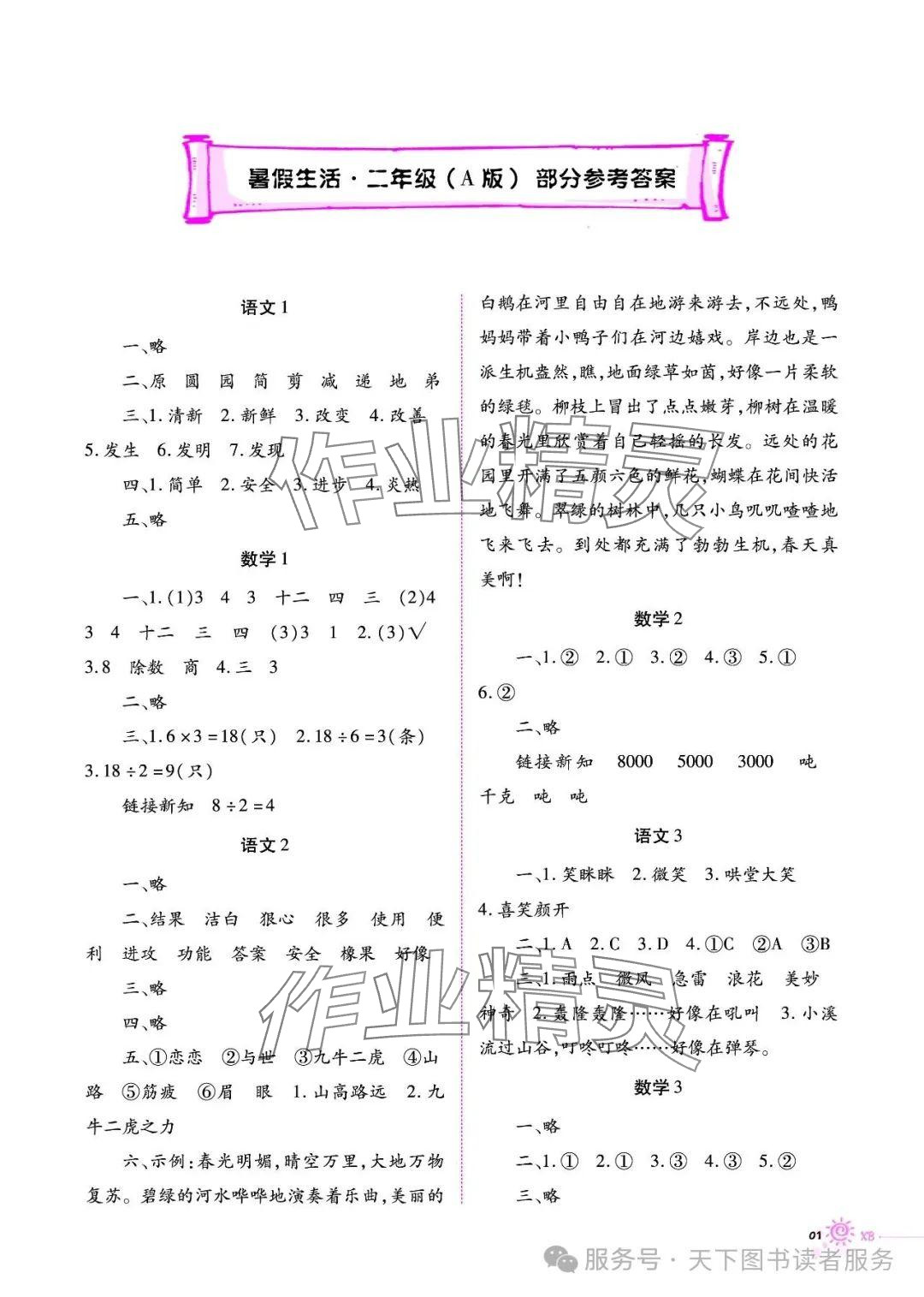 2025年暑假生活二年级A版重庆出版社 参考答案第1页