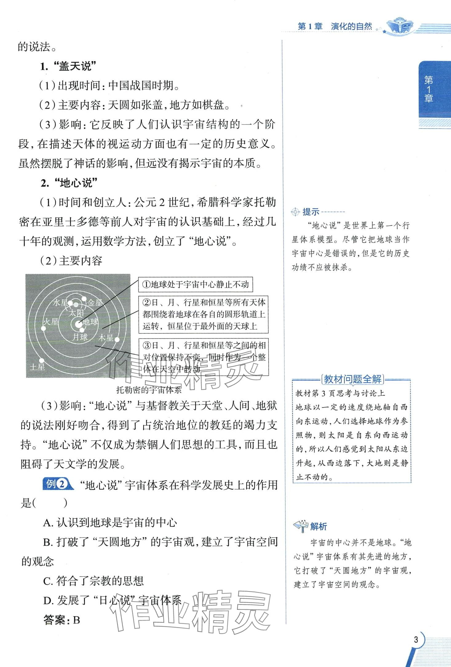 2024年教材全解九年級科學下冊浙教版 第3頁