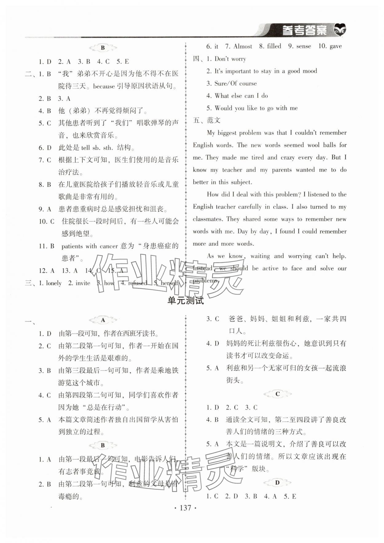 2025年仁爱英语同步练习册八年级英语下册仁爱版河南专版 第5页
