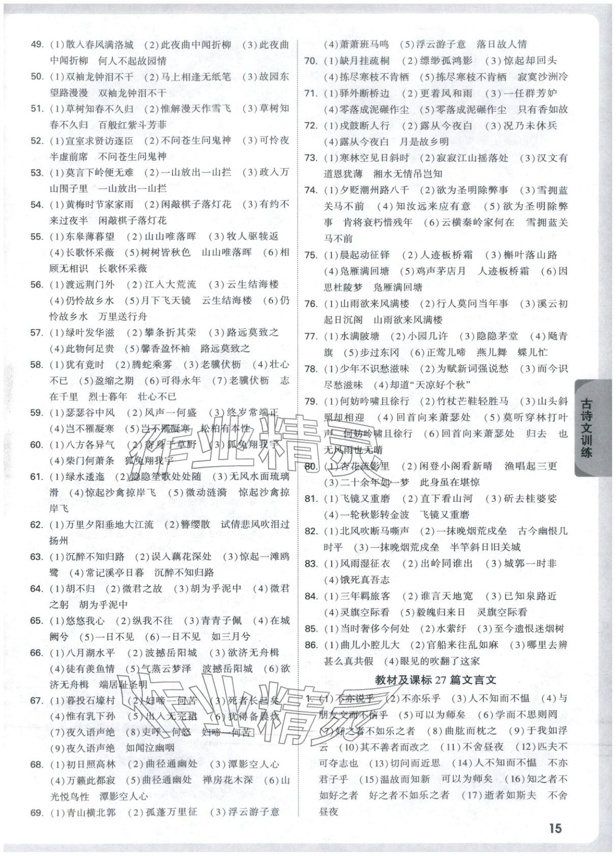 2026年万唯中考试题研究九年级语文湖北专版&nbsp;第15页