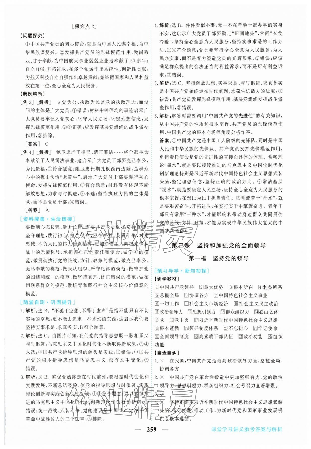 2025年新坐標(biāo)同步練習(xí)高中道德與法治必修3人教版 參考答案第6頁