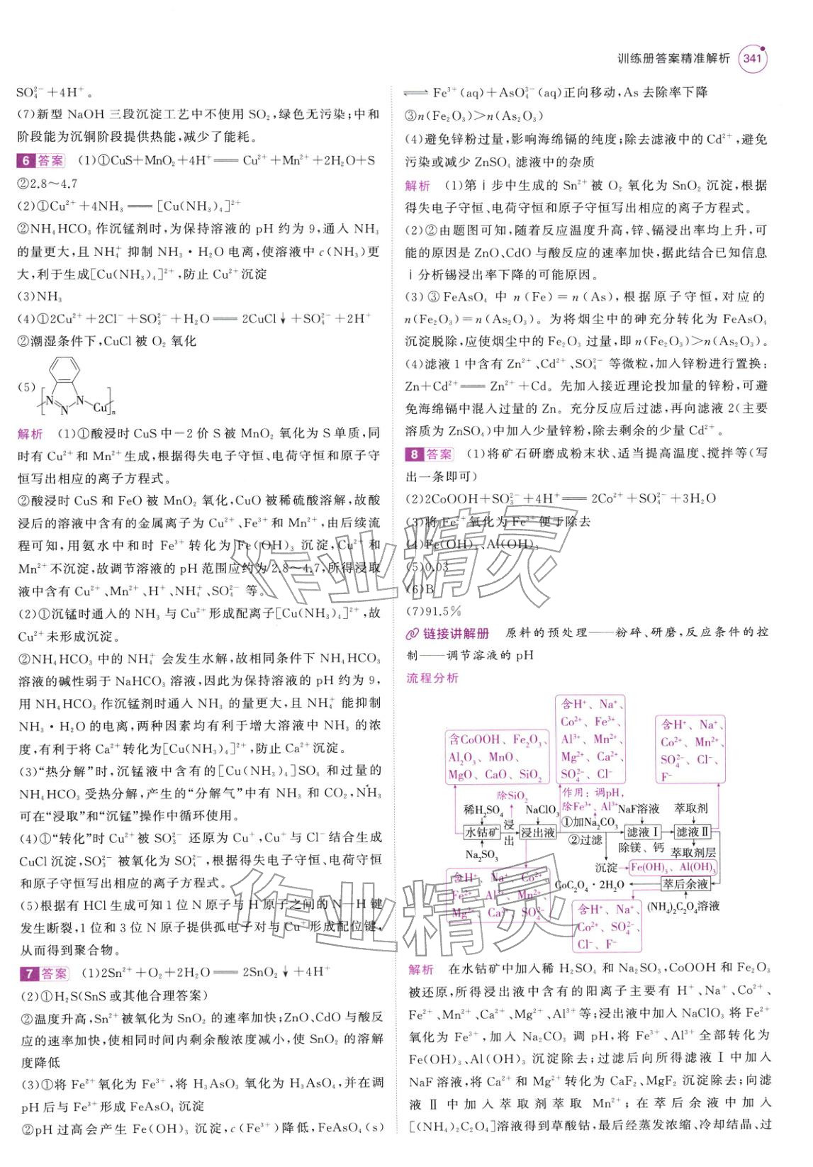 2026年5年高考3年模拟高考化学紫色进阶版北京专版&nbsp;第19页