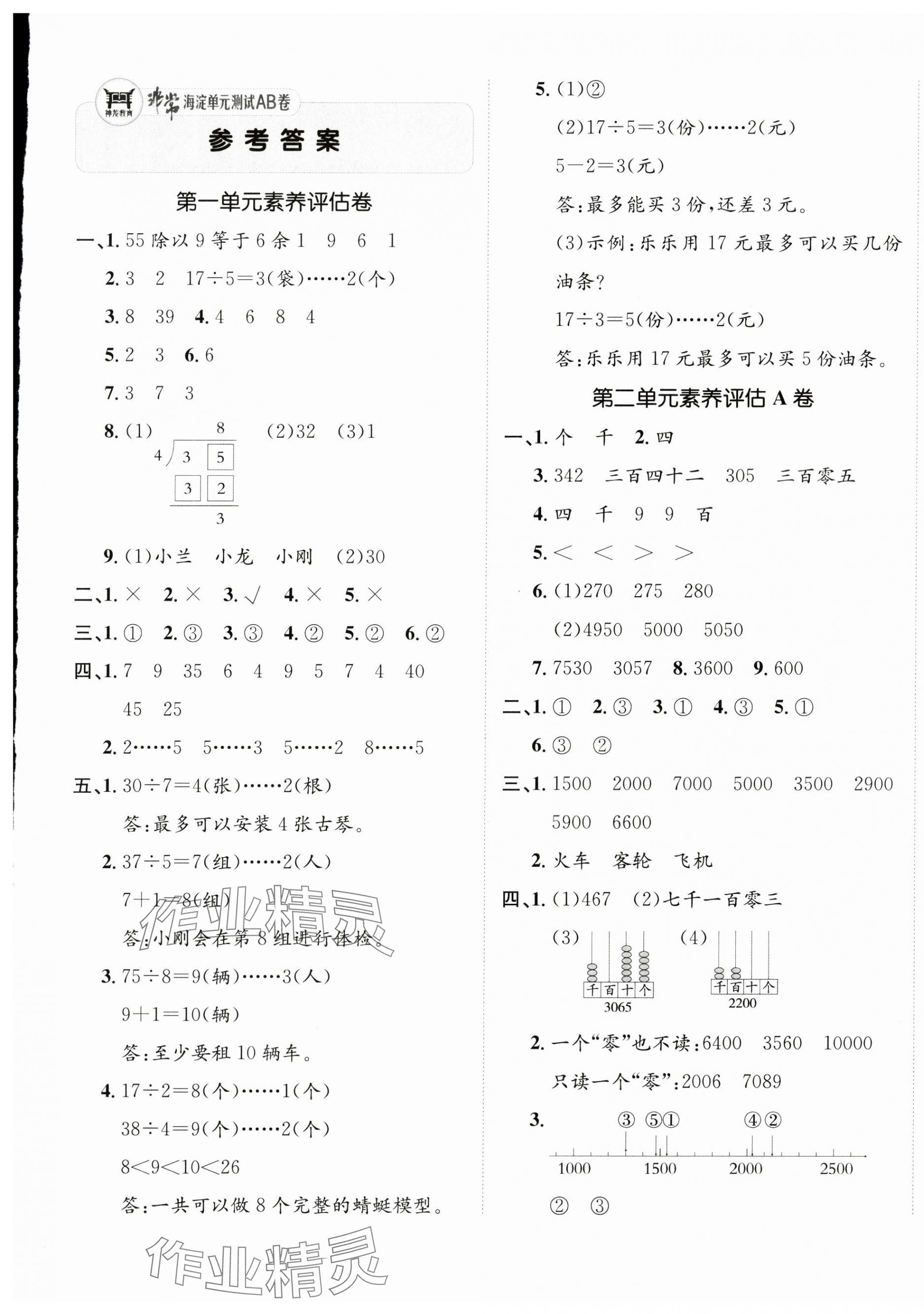 2025年海淀单元测试AB卷二年级数学下册青岛版 第1页