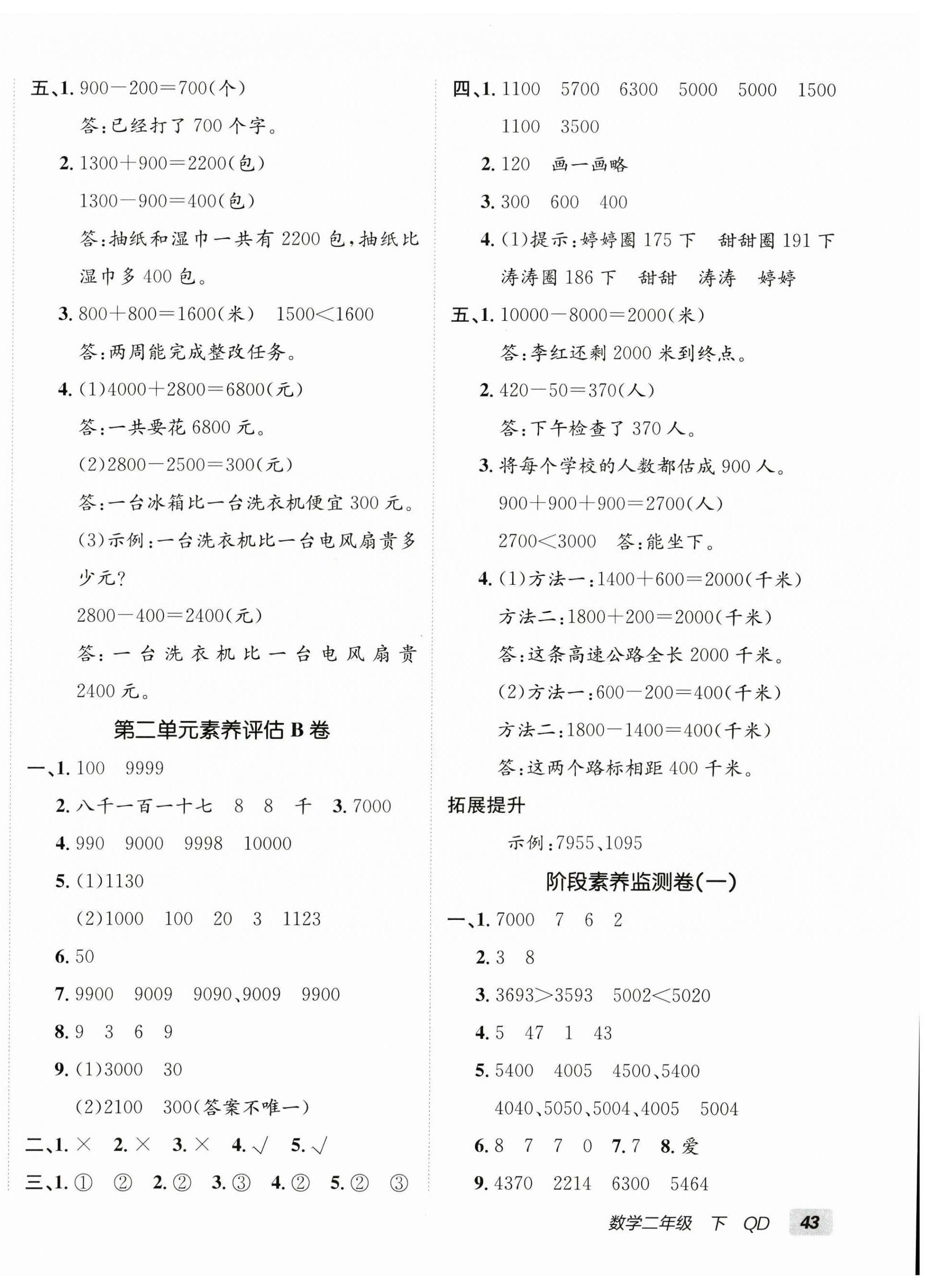 2025年海淀单元测试AB卷二年级数学下册青岛版 第2页