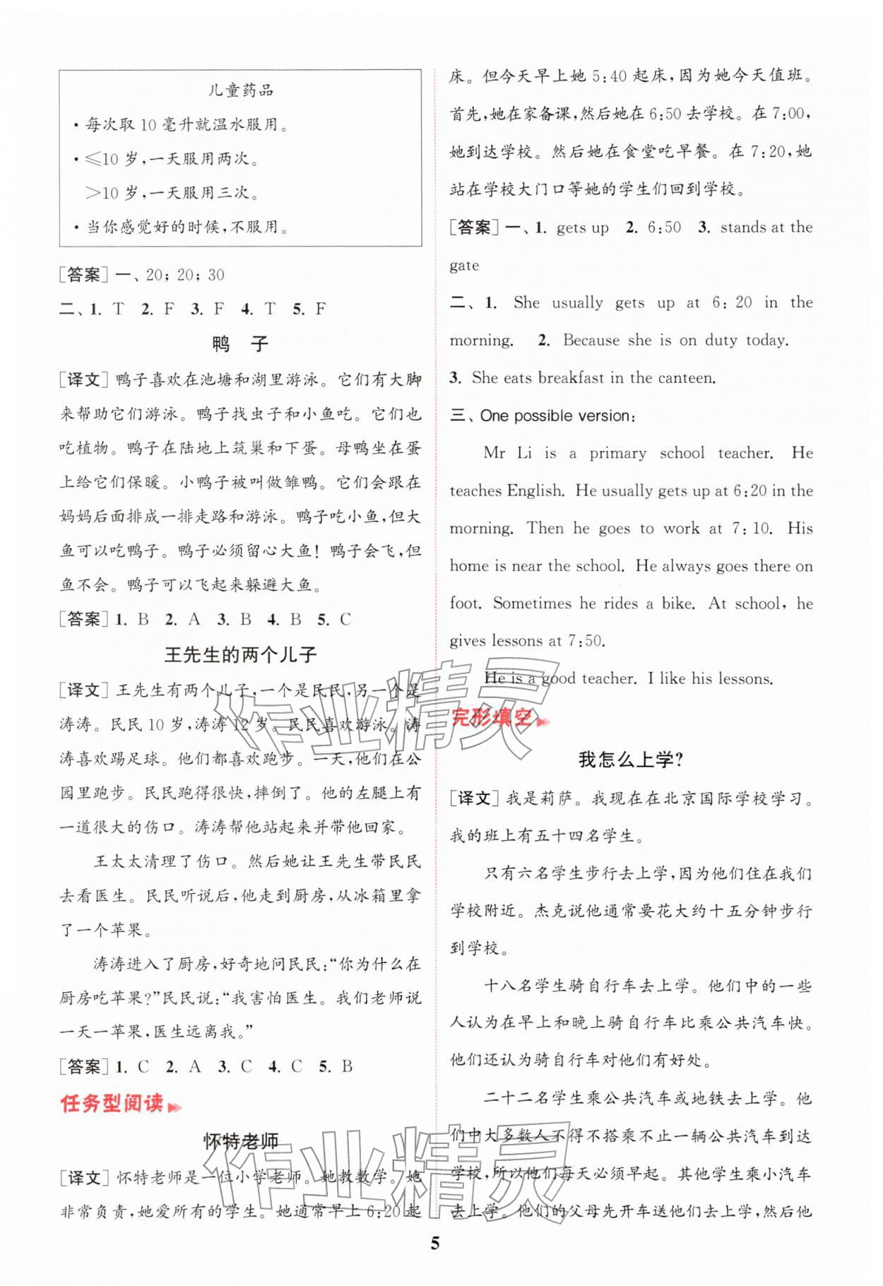 2026年通城学典组合训练五年级英语下册译林版江苏专版&nbsp;第5页