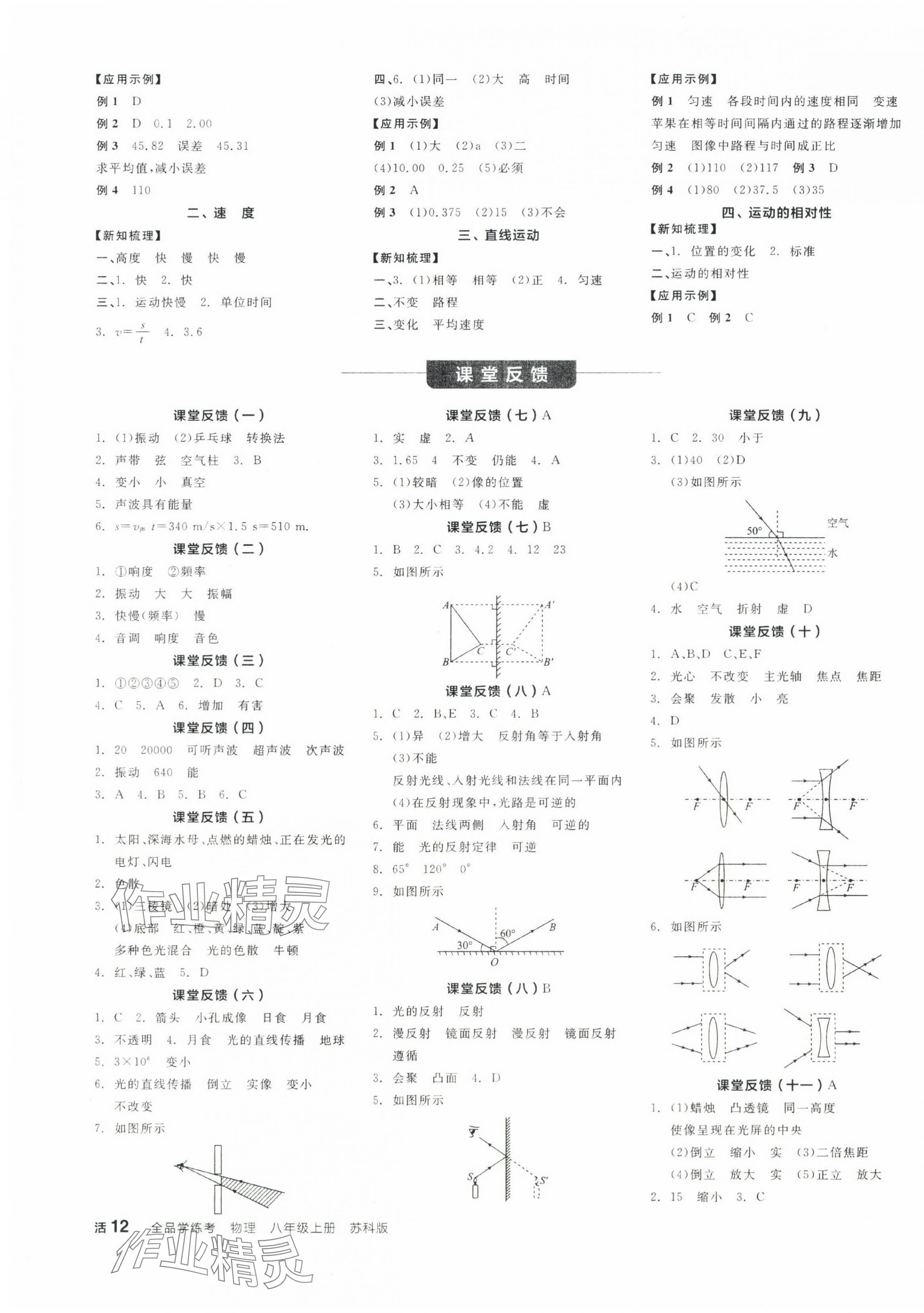 2024年全品学练考八年级物理上册苏科版 第3页