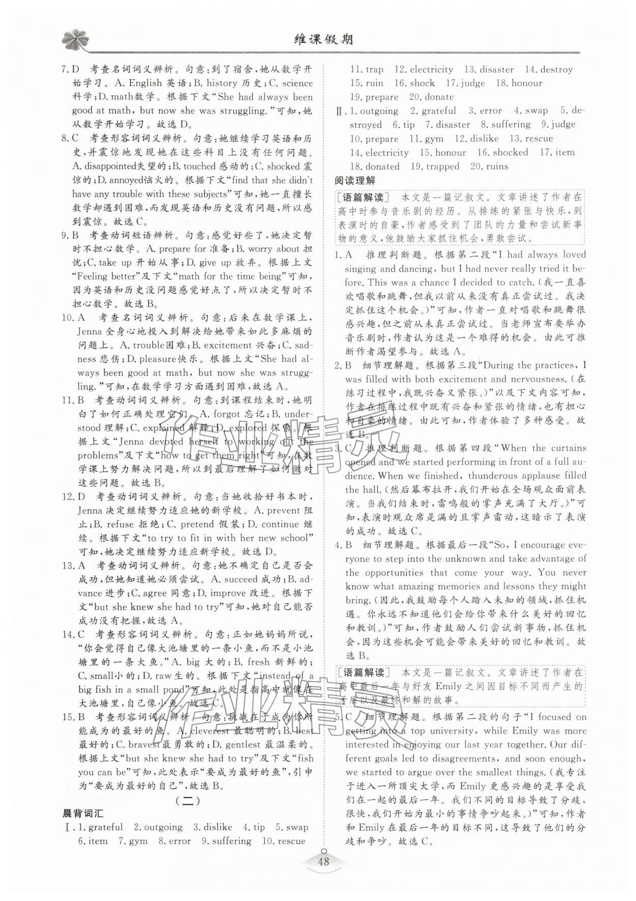 2026年維課假期必刷題高一英語(yǔ)&nbsp;第2頁(yè)