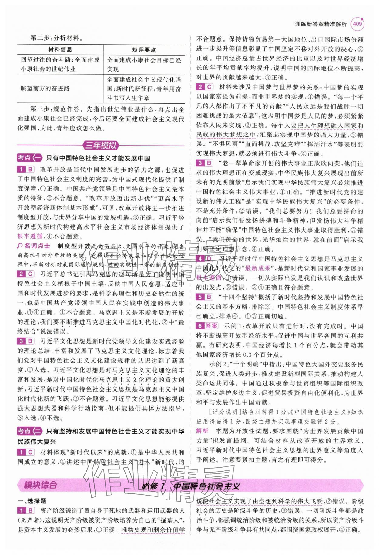 2025年5年高考3年模擬高中道德與法治全一冊人教B版 第7頁