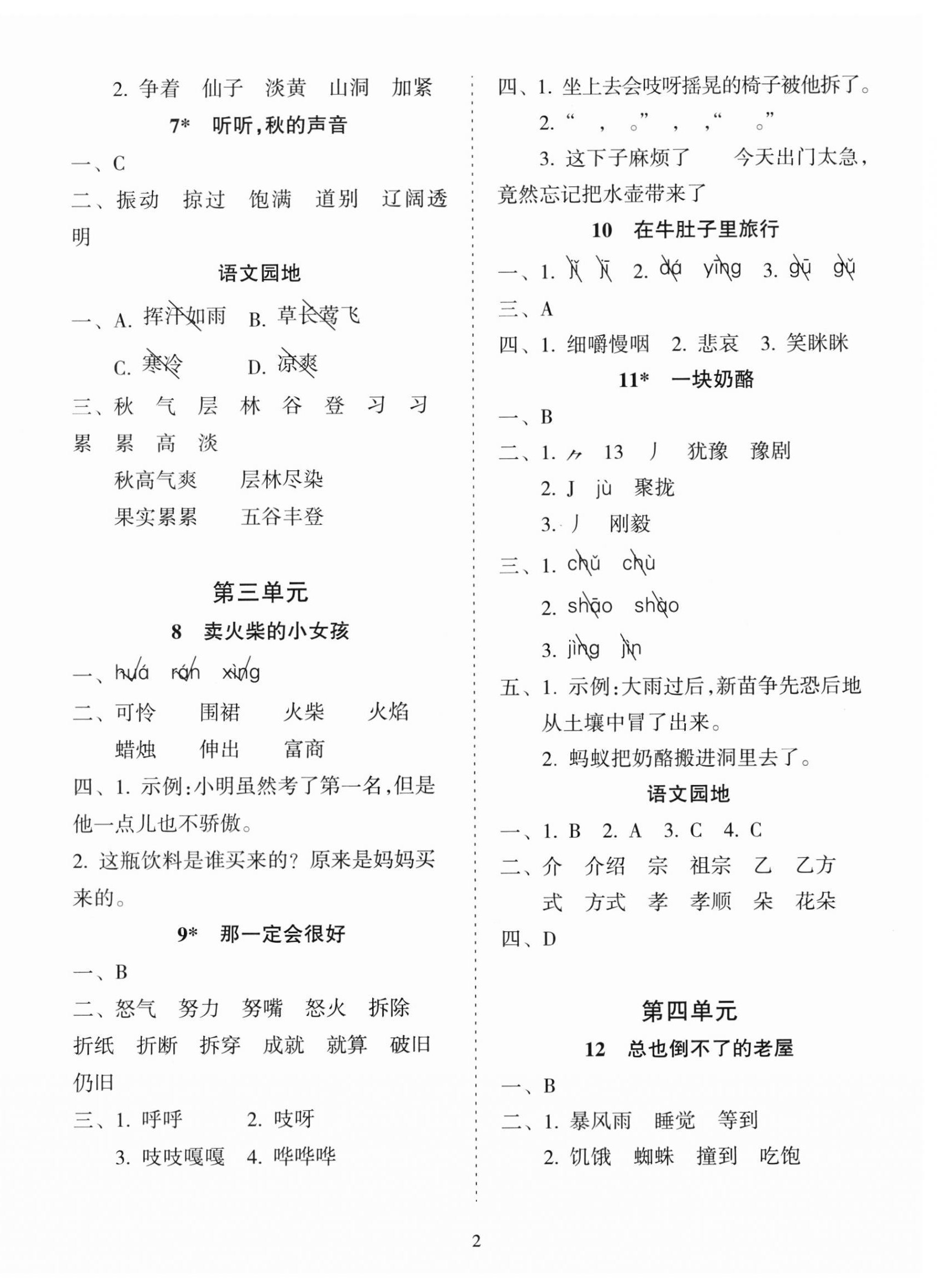 2023年金椰风新课程同步练三年级语文上册人教版 第2页