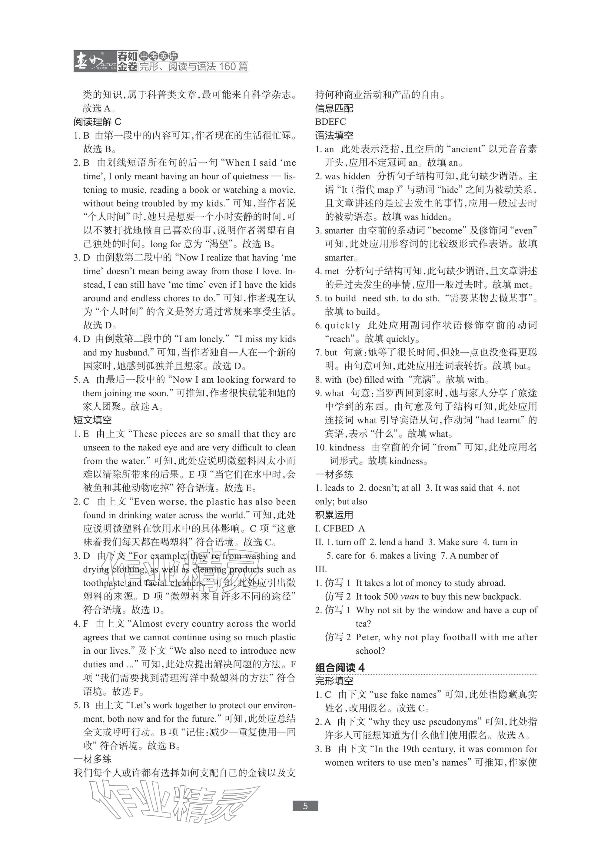 2026年春如金卷中考英語完形閱讀與語法160篇 參考答案第5頁