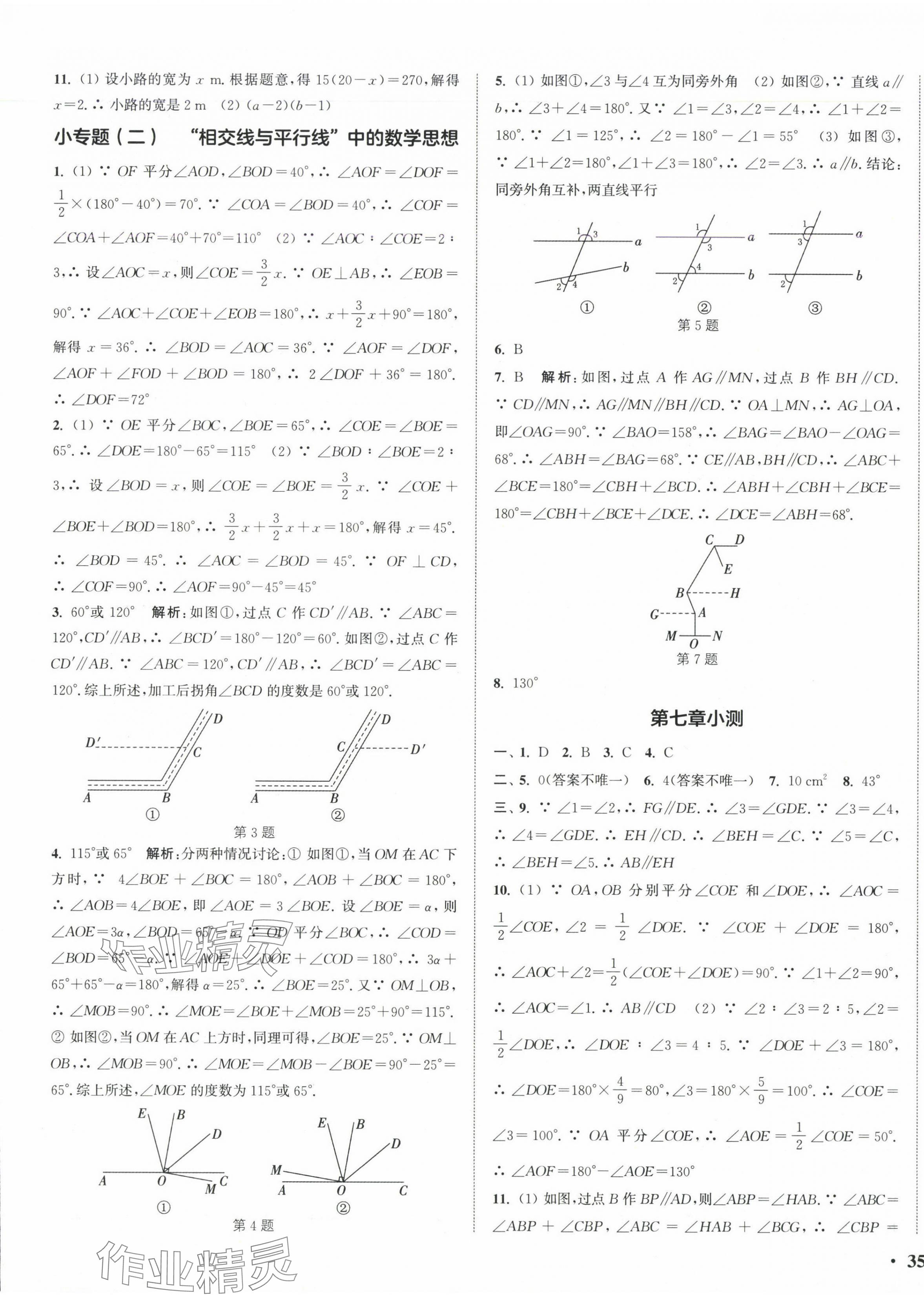 2025年通城學(xué)典活頁檢測七年級數(shù)學(xué)下冊人教版 第5頁