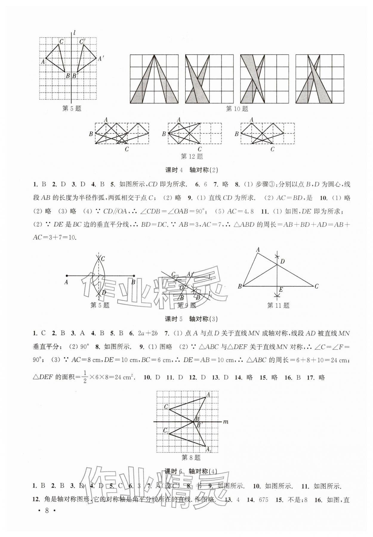 2026年高效精练七年级数学下册苏科版&nbsp;第8页