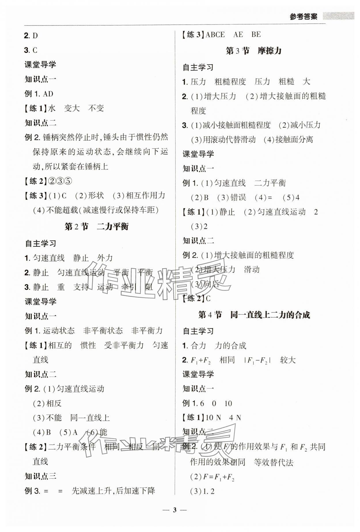 2025年南粵學(xué)典學(xué)考精練八年級(jí)物理下冊(cè)人教版 第3頁(yè)