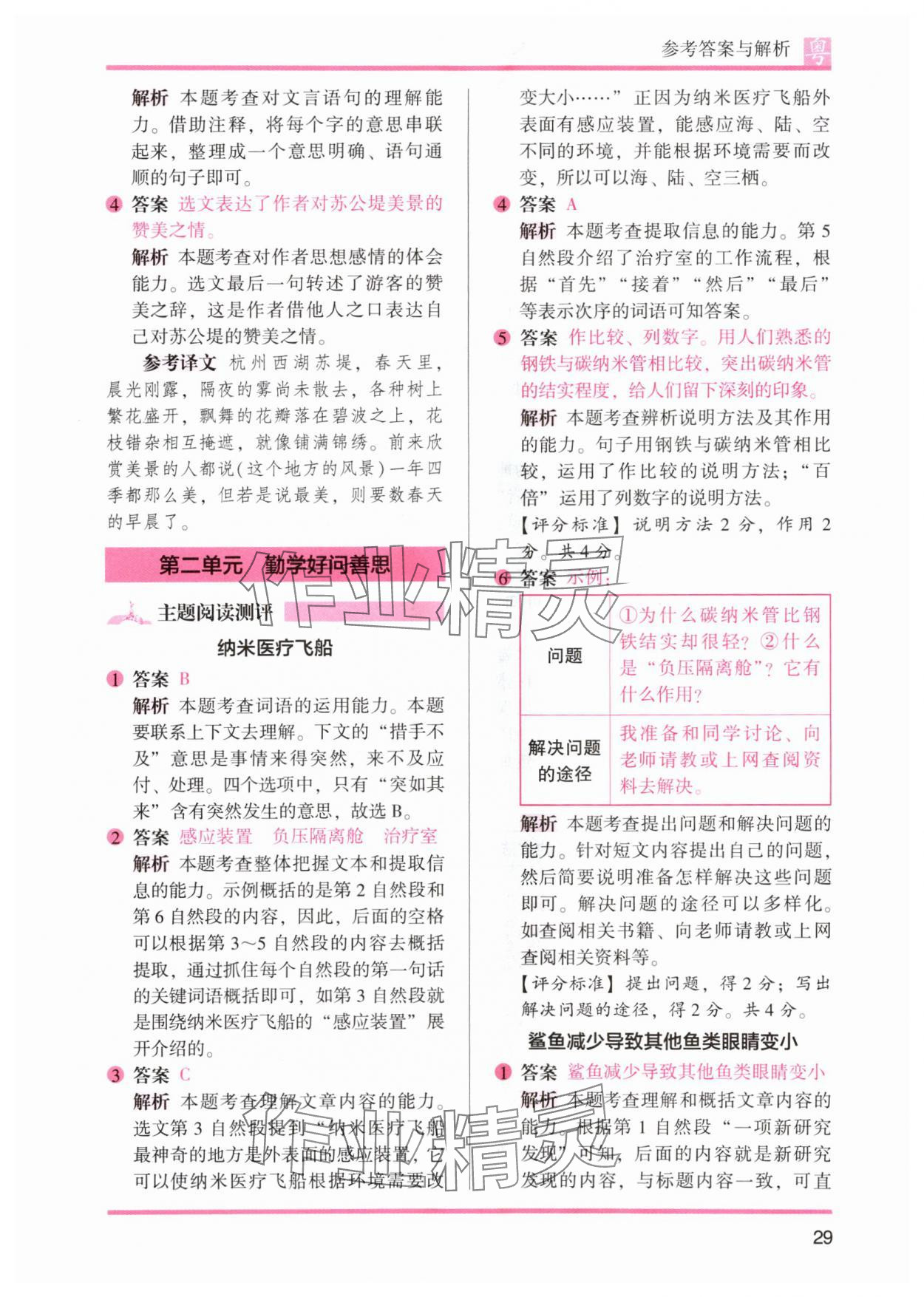 2024年木頭馬閱讀力測評四年級語文下冊人教版B版廣東專版 參考答案第5頁