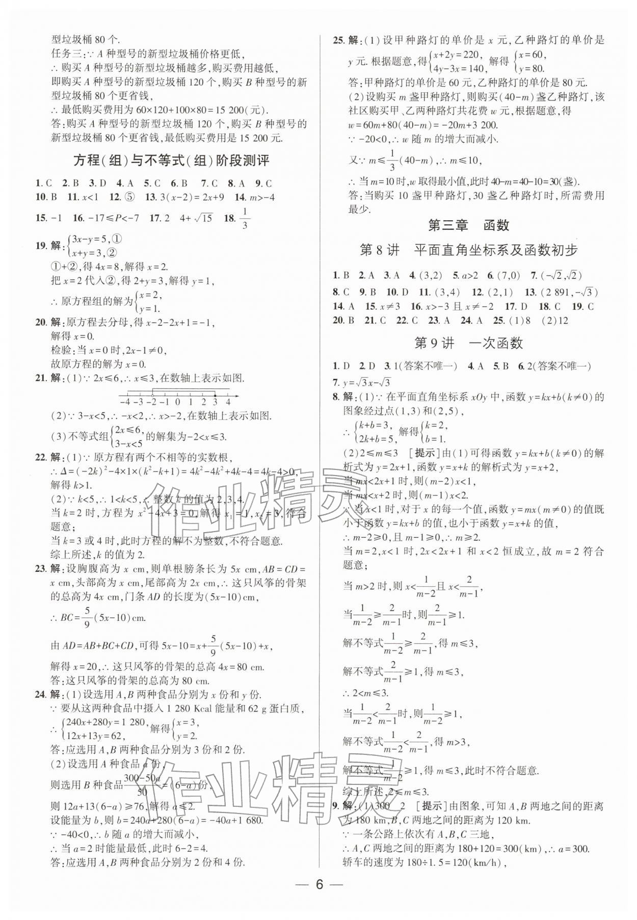 2026年正大图书中考真题分类卷数学中考&nbsp;第7页