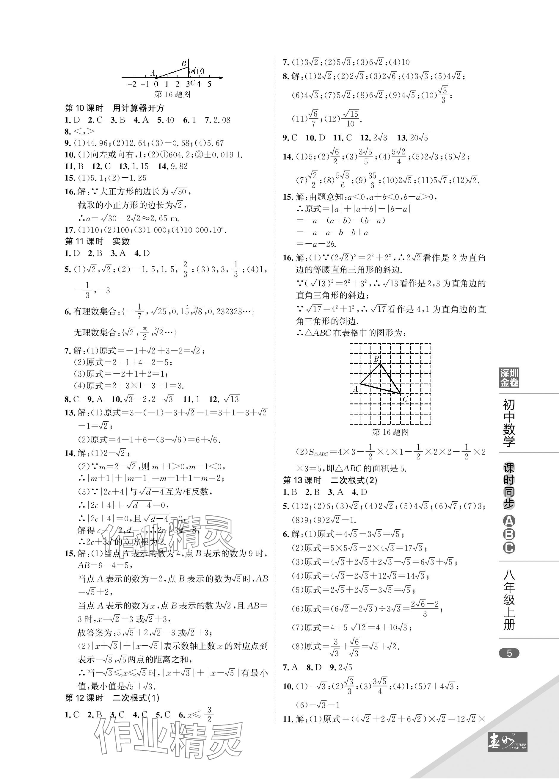 2023年春如金卷課時同步ABC八年級數學上冊北師大版 參考答案第5頁